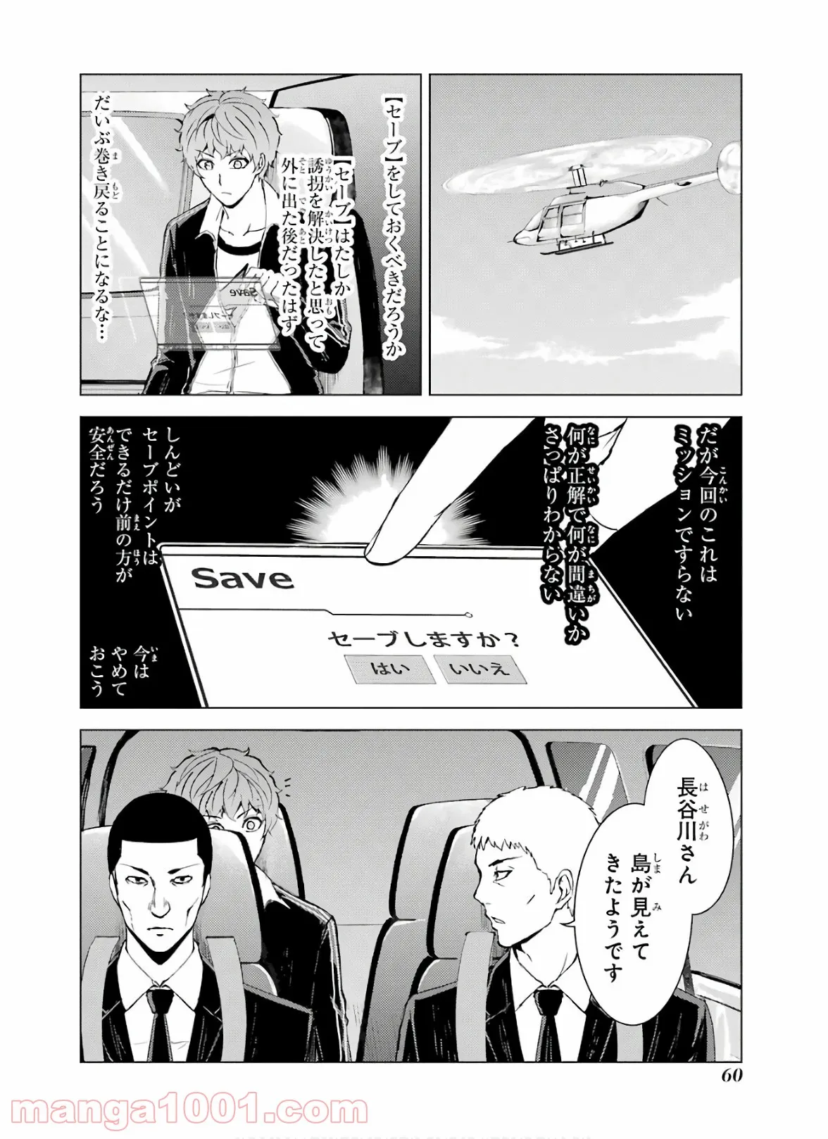 俺の現実は恋愛ゲーム？？～かと思ったら命がけのゲームだった～ - 第34話 - Page 8