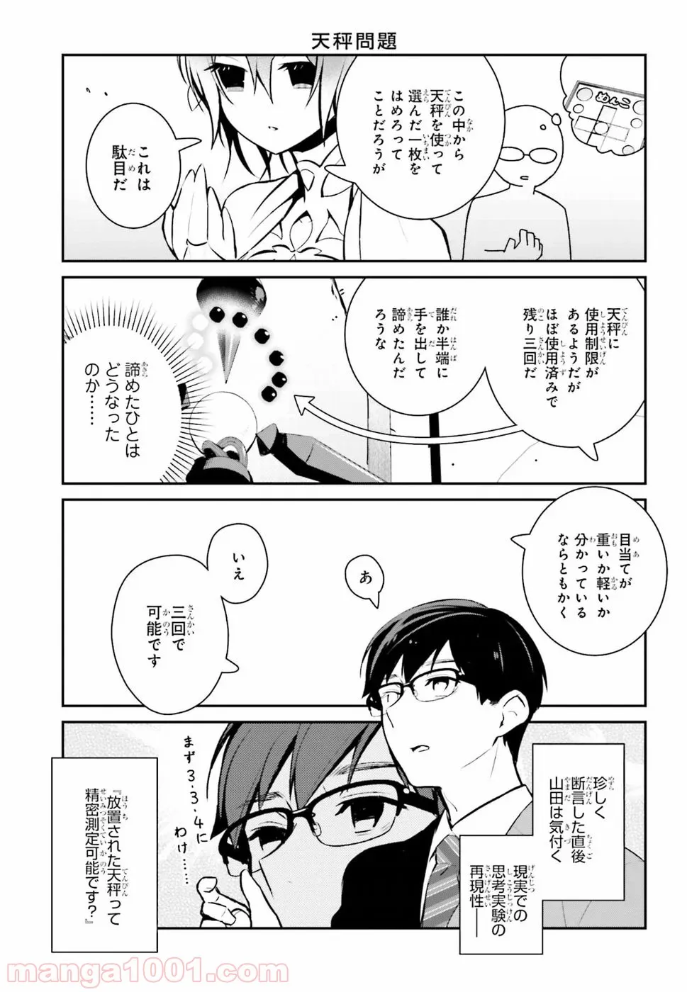 俺の現実は恋愛ゲーム？？～かと思ったら命がけのゲームだった～ - 第36話 - Page 11