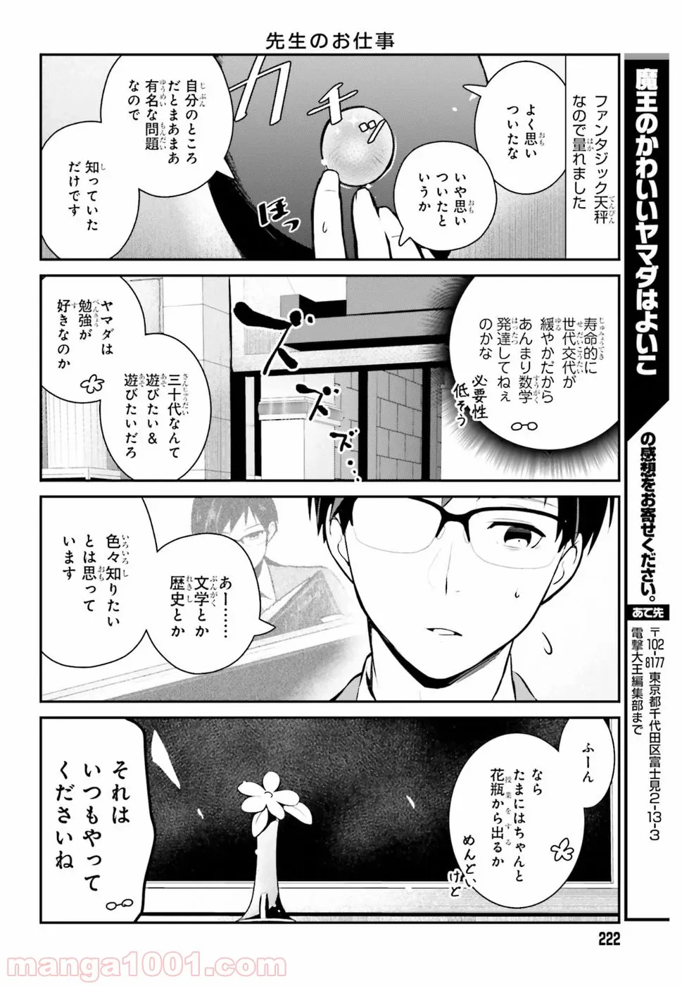 俺の現実は恋愛ゲーム？？～かと思ったら命がけのゲームだった～ - 第36話 - Page 12