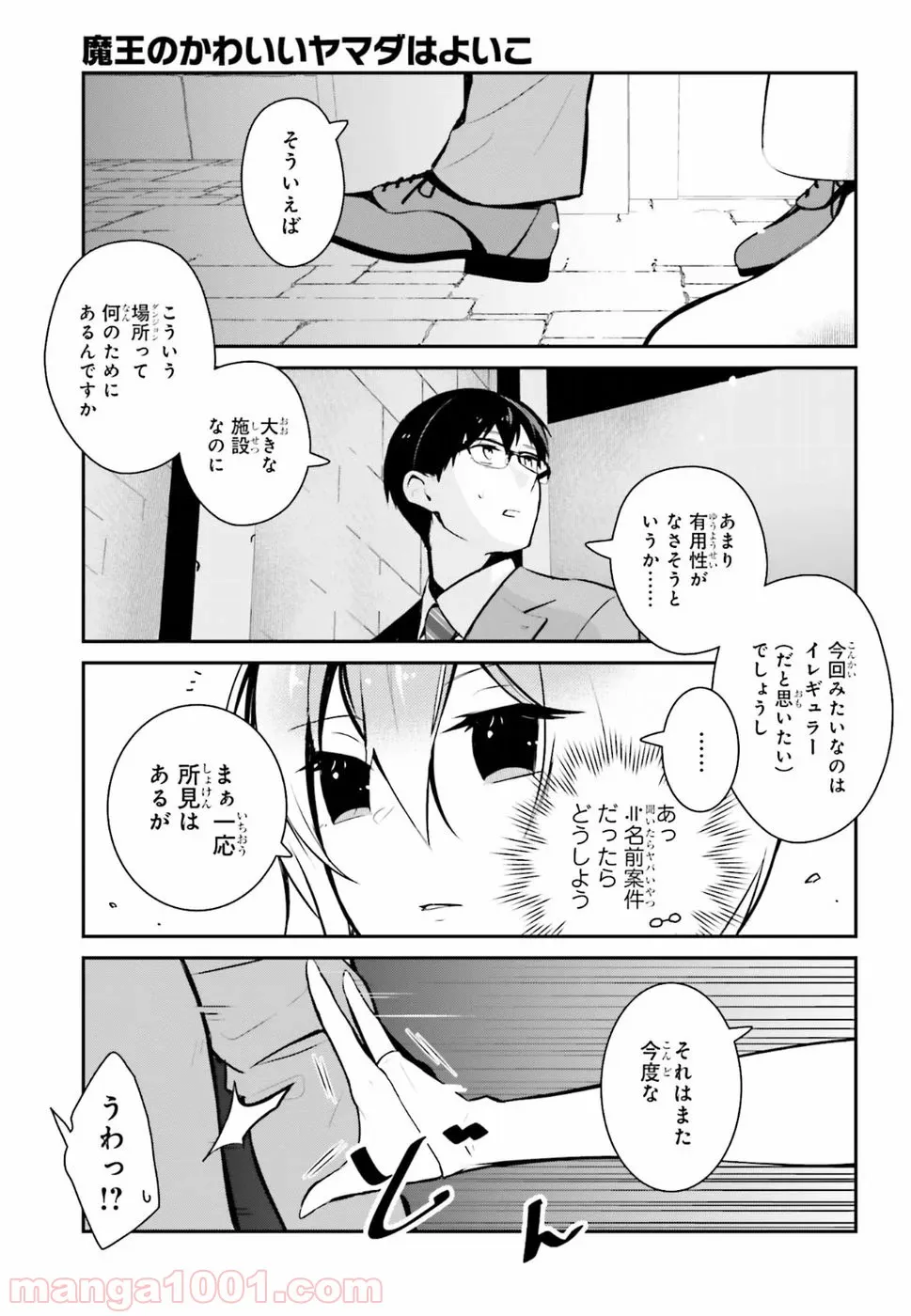 俺の現実は恋愛ゲーム？？～かと思ったら命がけのゲームだった～ - 第36話 - Page 13