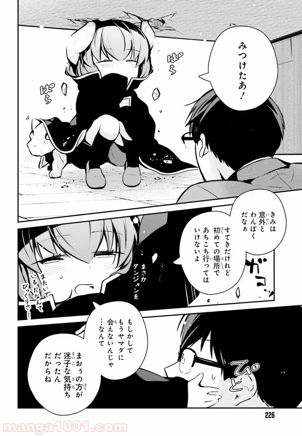 俺の現実は恋愛ゲーム？？～かと思ったら命がけのゲームだった～ - 第36話 - Page 16