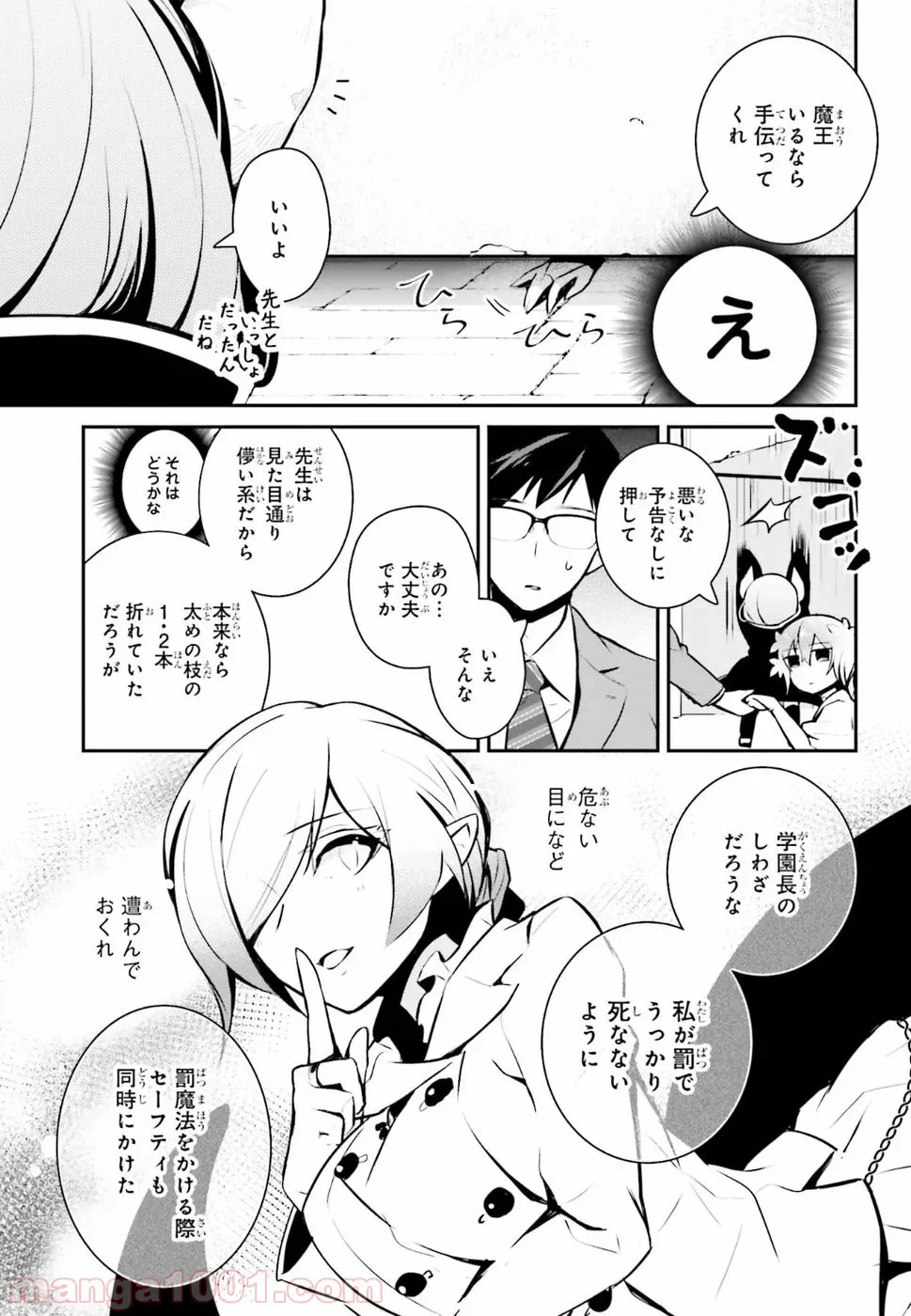 俺の現実は恋愛ゲーム？？～かと思ったら命がけのゲームだった～ - 第36話 - Page 17