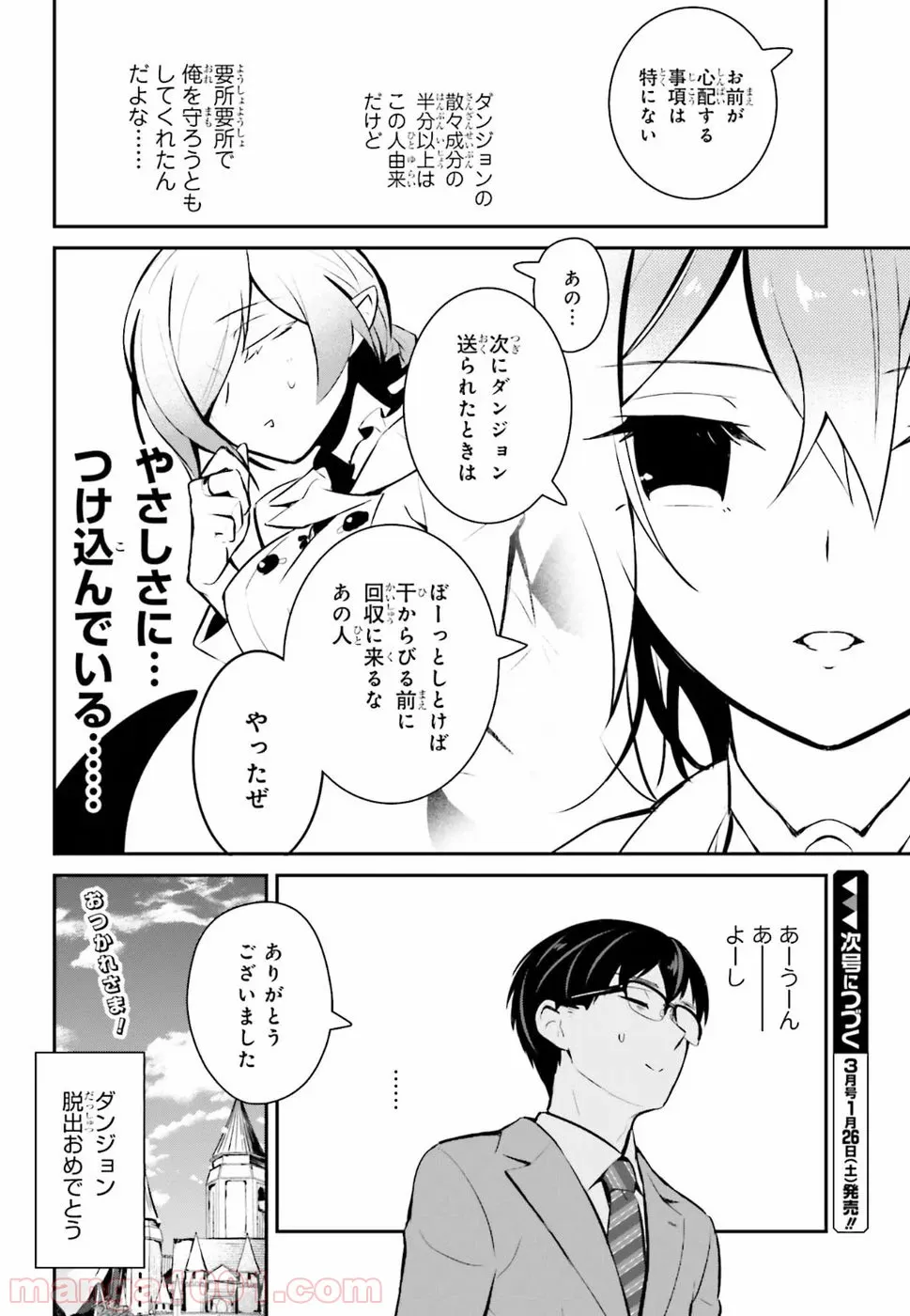 俺の現実は恋愛ゲーム？？～かと思ったら命がけのゲームだった～ - 第36話 - Page 18