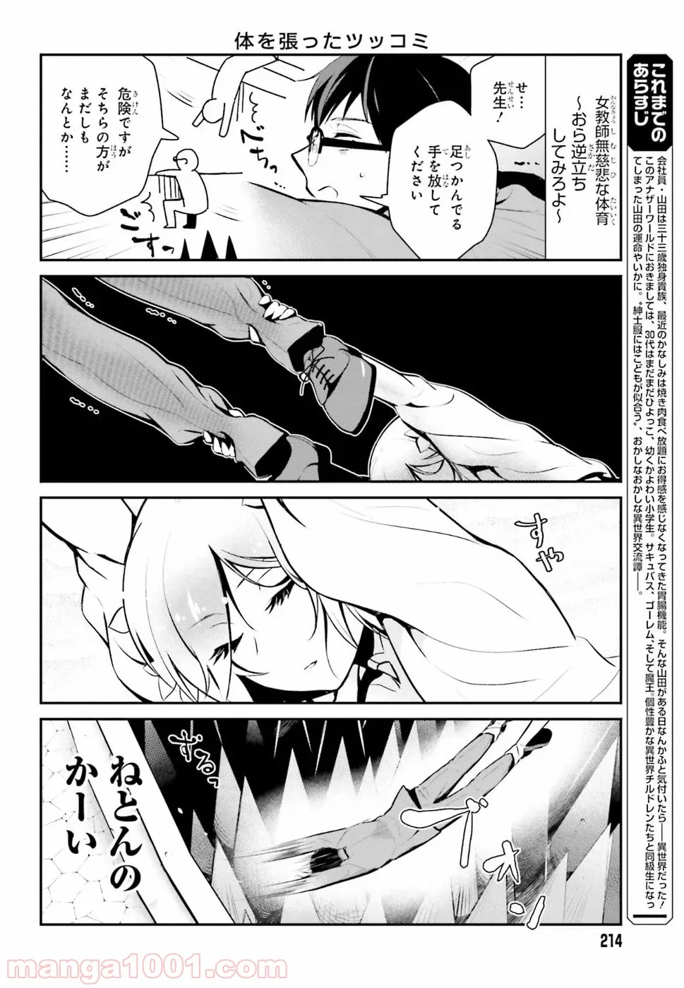 俺の現実は恋愛ゲーム？？～かと思ったら命がけのゲームだった～ - 第36話 - Page 4