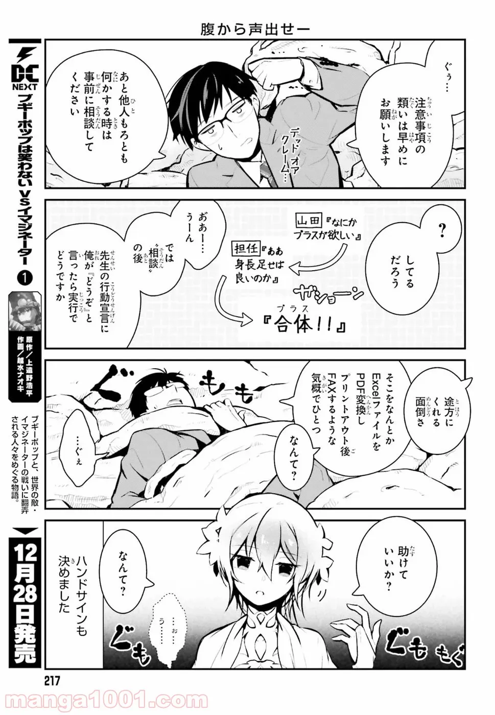 俺の現実は恋愛ゲーム？？～かと思ったら命がけのゲームだった～ - 第36話 - Page 7