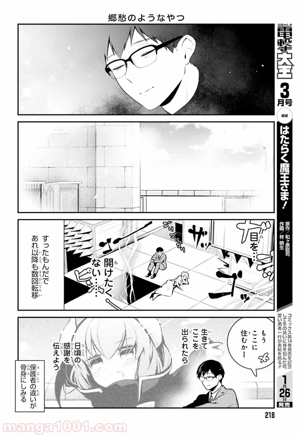 俺の現実は恋愛ゲーム？？～かと思ったら命がけのゲームだった～ - 第36話 - Page 8