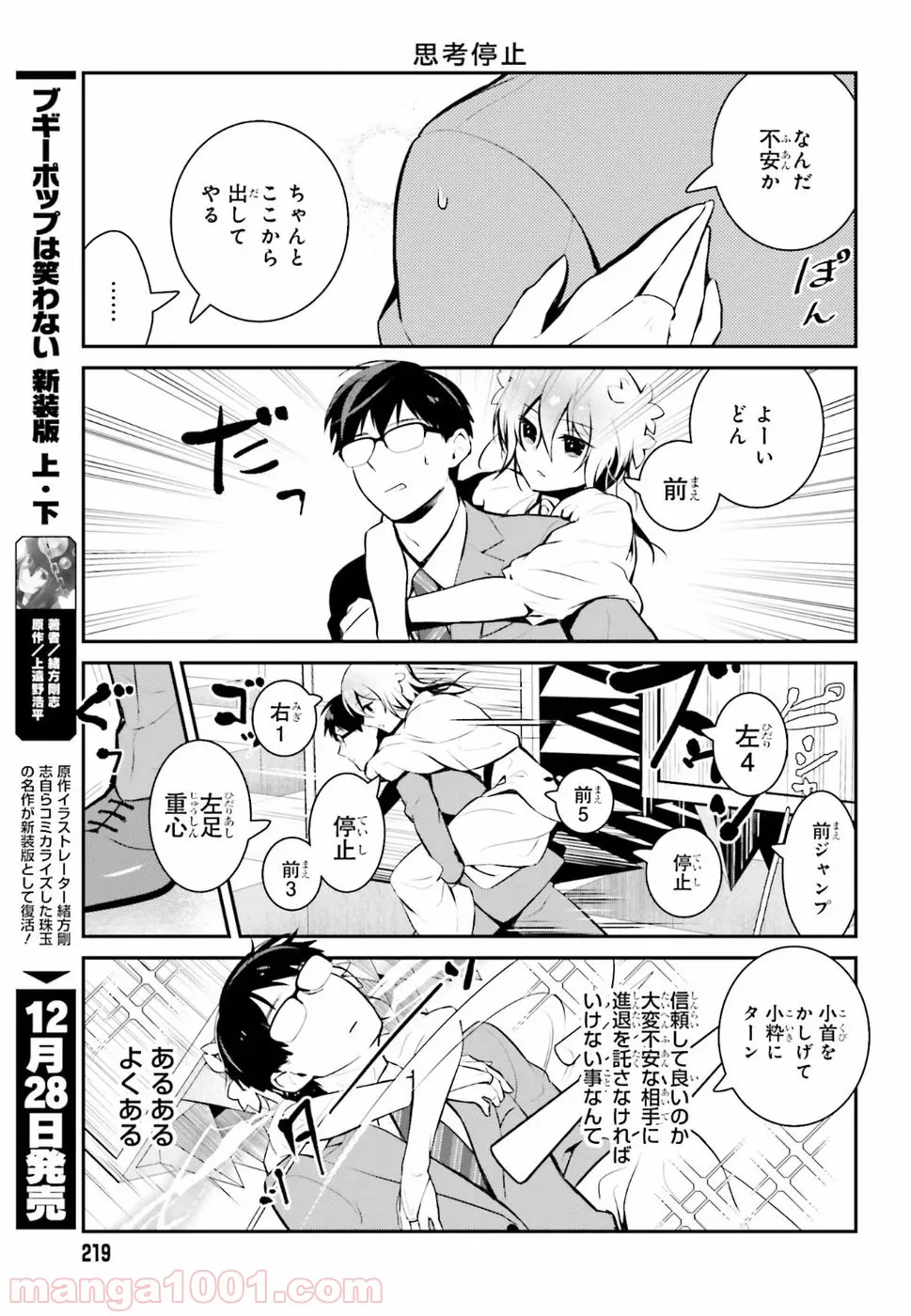 俺の現実は恋愛ゲーム？？～かと思ったら命がけのゲームだった～ - 第36話 - Page 9