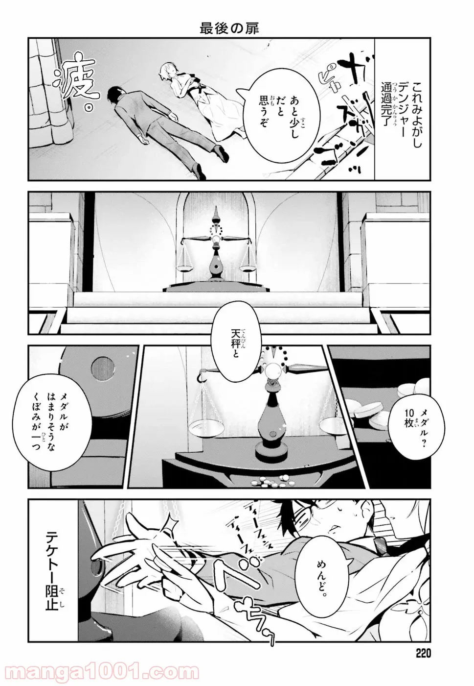 俺の現実は恋愛ゲーム？？～かと思ったら命がけのゲームだった～ - 第36話 - Page 10