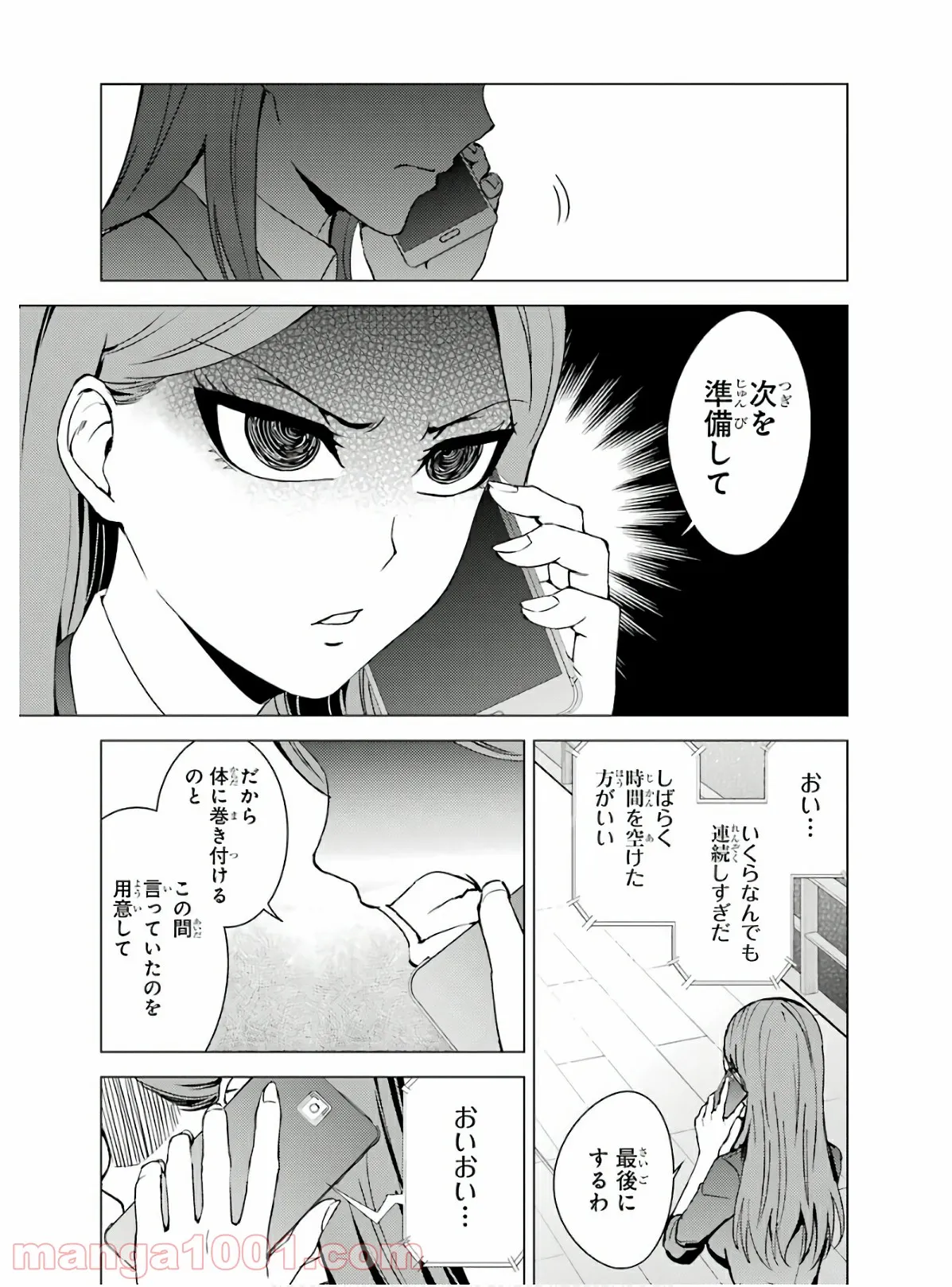 俺の現実は恋愛ゲーム？？～かと思ったら命がけのゲームだった～ - 第37話 - Page 11