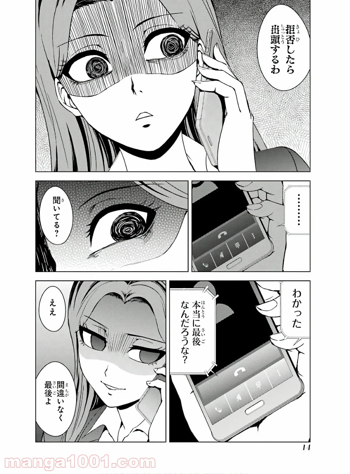 俺の現実は恋愛ゲーム？？～かと思ったら命がけのゲームだった～ - 第37話 - Page 12