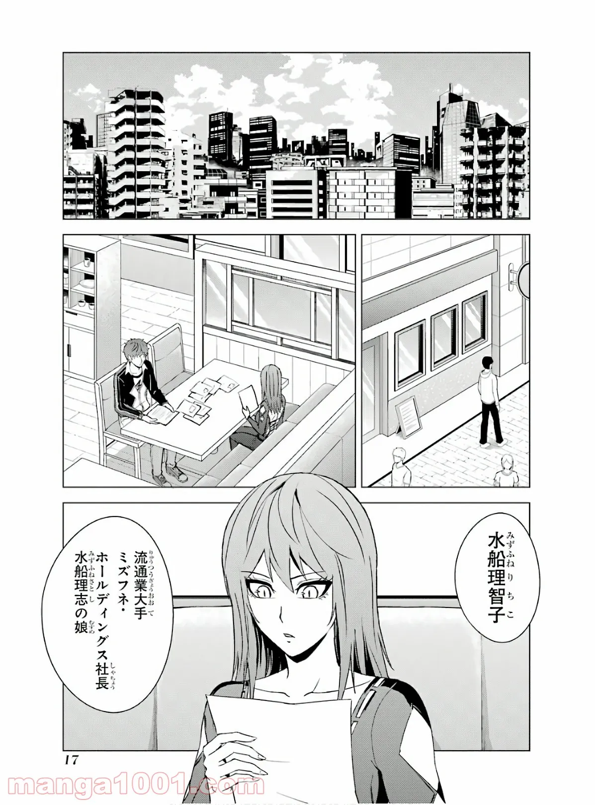 俺の現実は恋愛ゲーム？？～かと思ったら命がけのゲームだった～ - 第37話 - Page 15