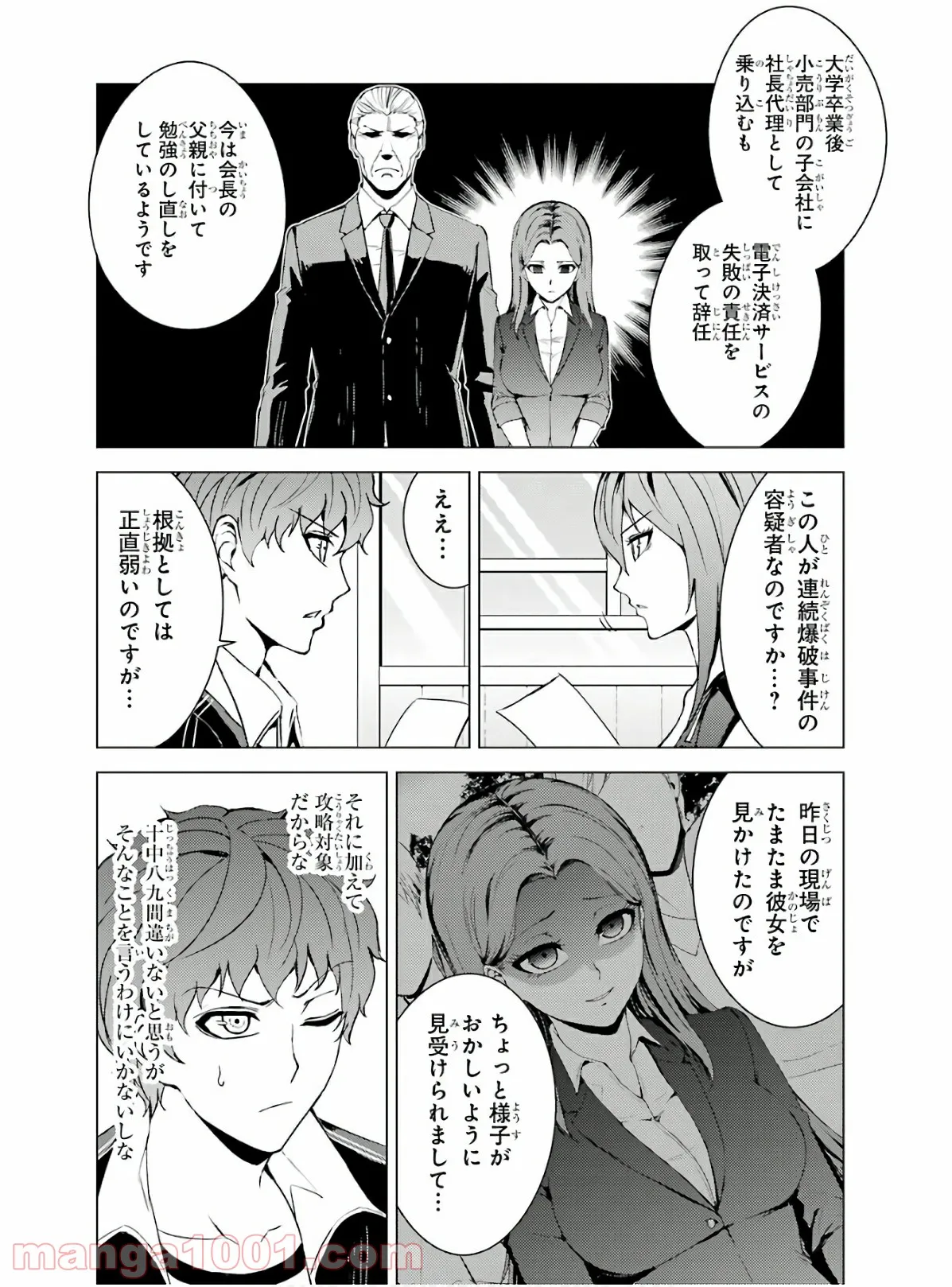 俺の現実は恋愛ゲーム？？～かと思ったら命がけのゲームだった～ - 第37話 - Page 16