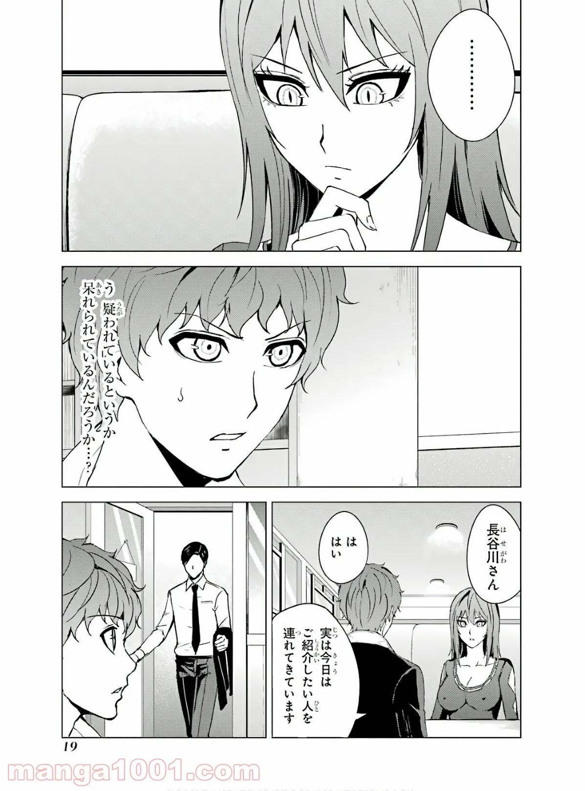 俺の現実は恋愛ゲーム？？～かと思ったら命がけのゲームだった～ - 第37話 - Page 17