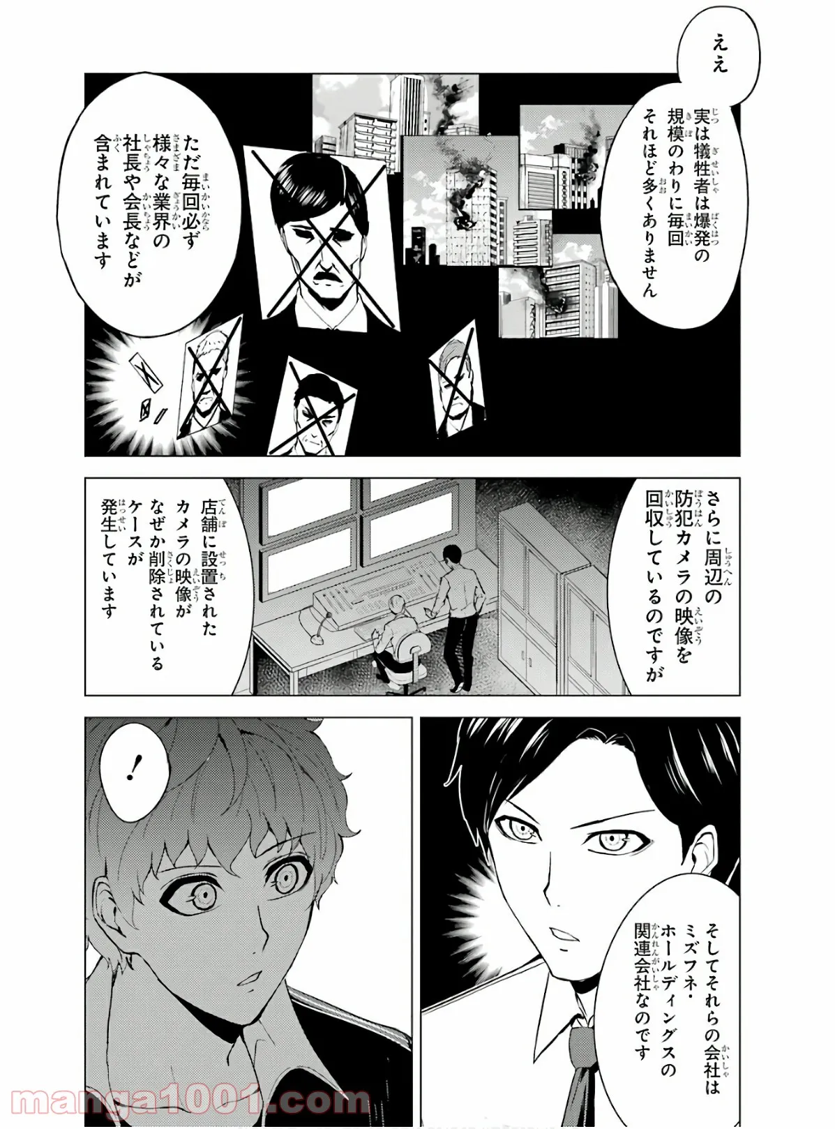 俺の現実は恋愛ゲーム？？～かと思ったら命がけのゲームだった～ - 第37話 - Page 20