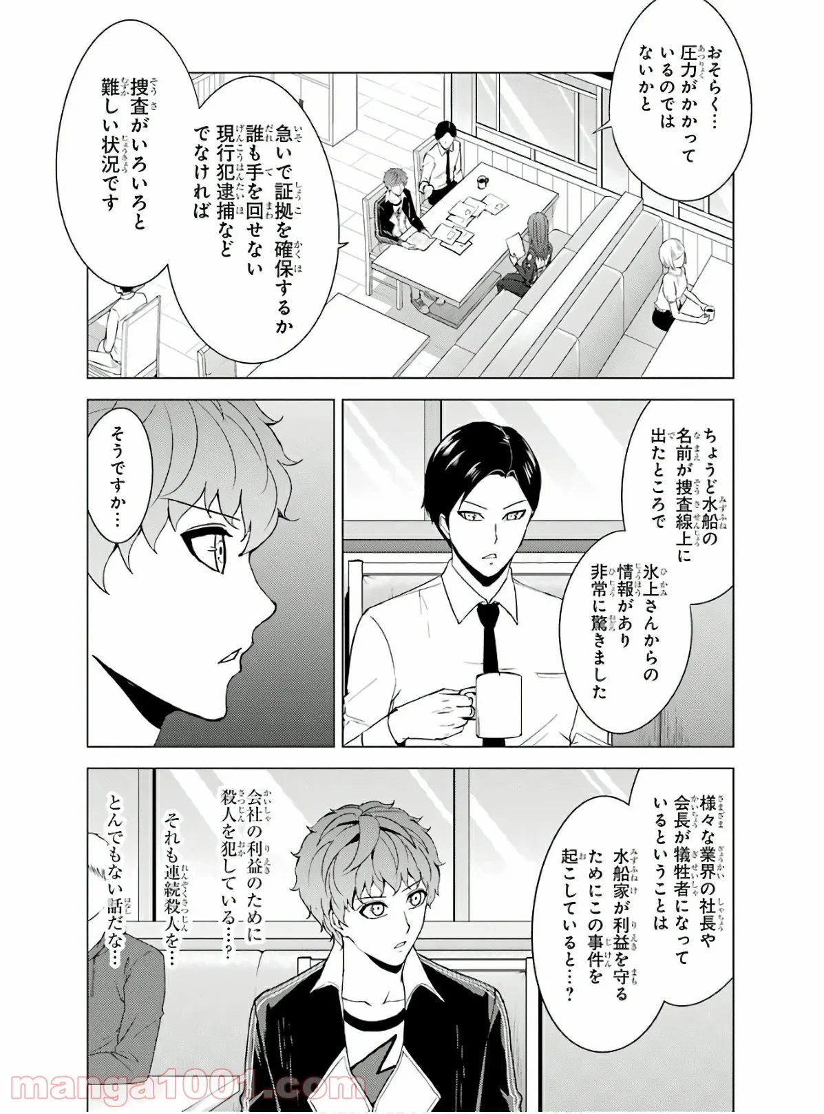 俺の現実は恋愛ゲーム？？～かと思ったら命がけのゲームだった～ - 第37話 - Page 21