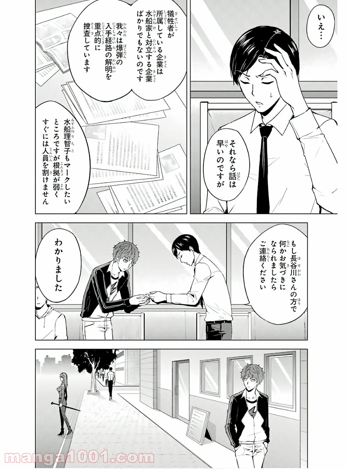 俺の現実は恋愛ゲーム？？～かと思ったら命がけのゲームだった～ - 第37話 - Page 22