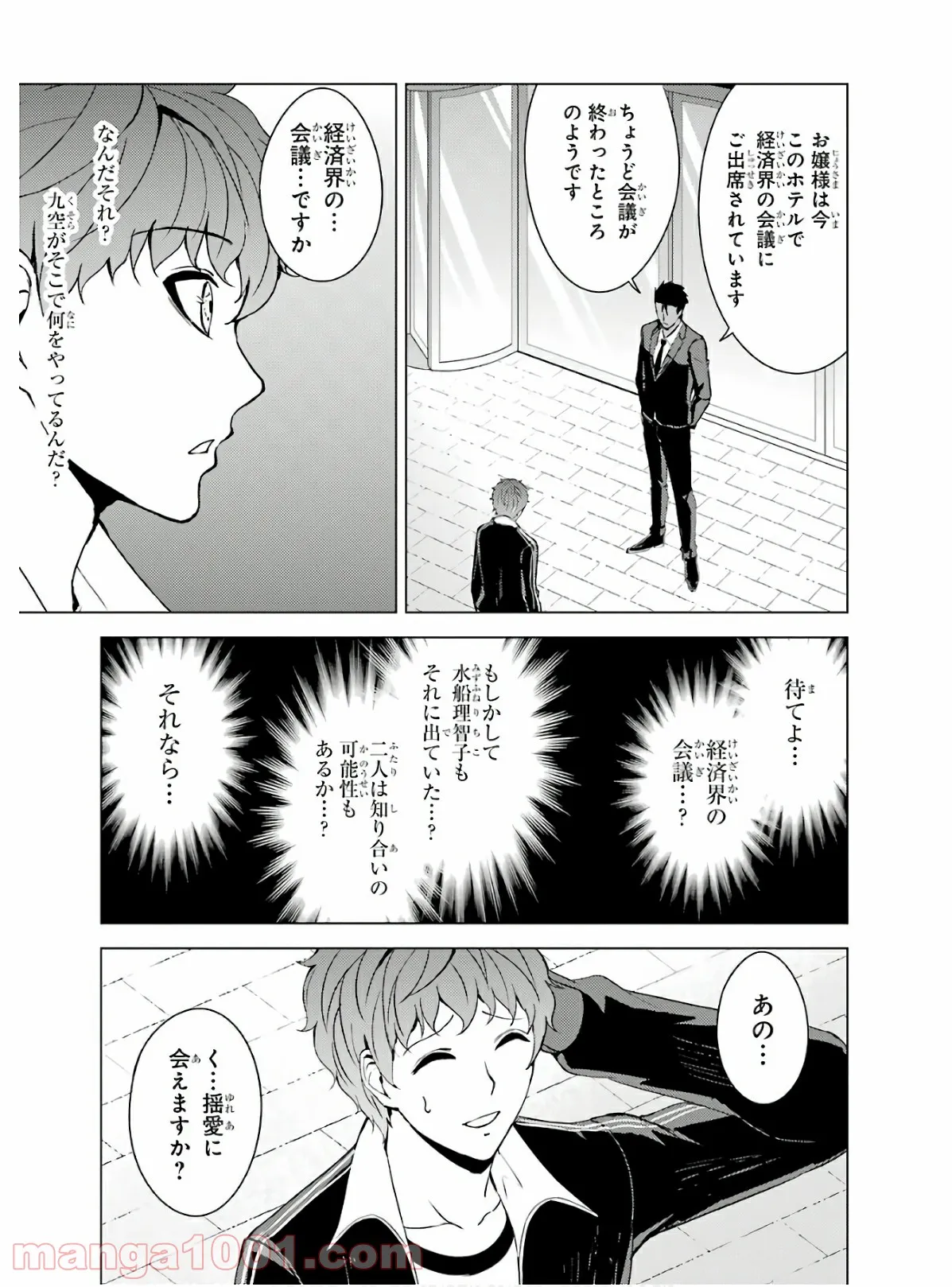 俺の現実は恋愛ゲーム？？～かと思ったら命がけのゲームだった～ - 第37話 - Page 27