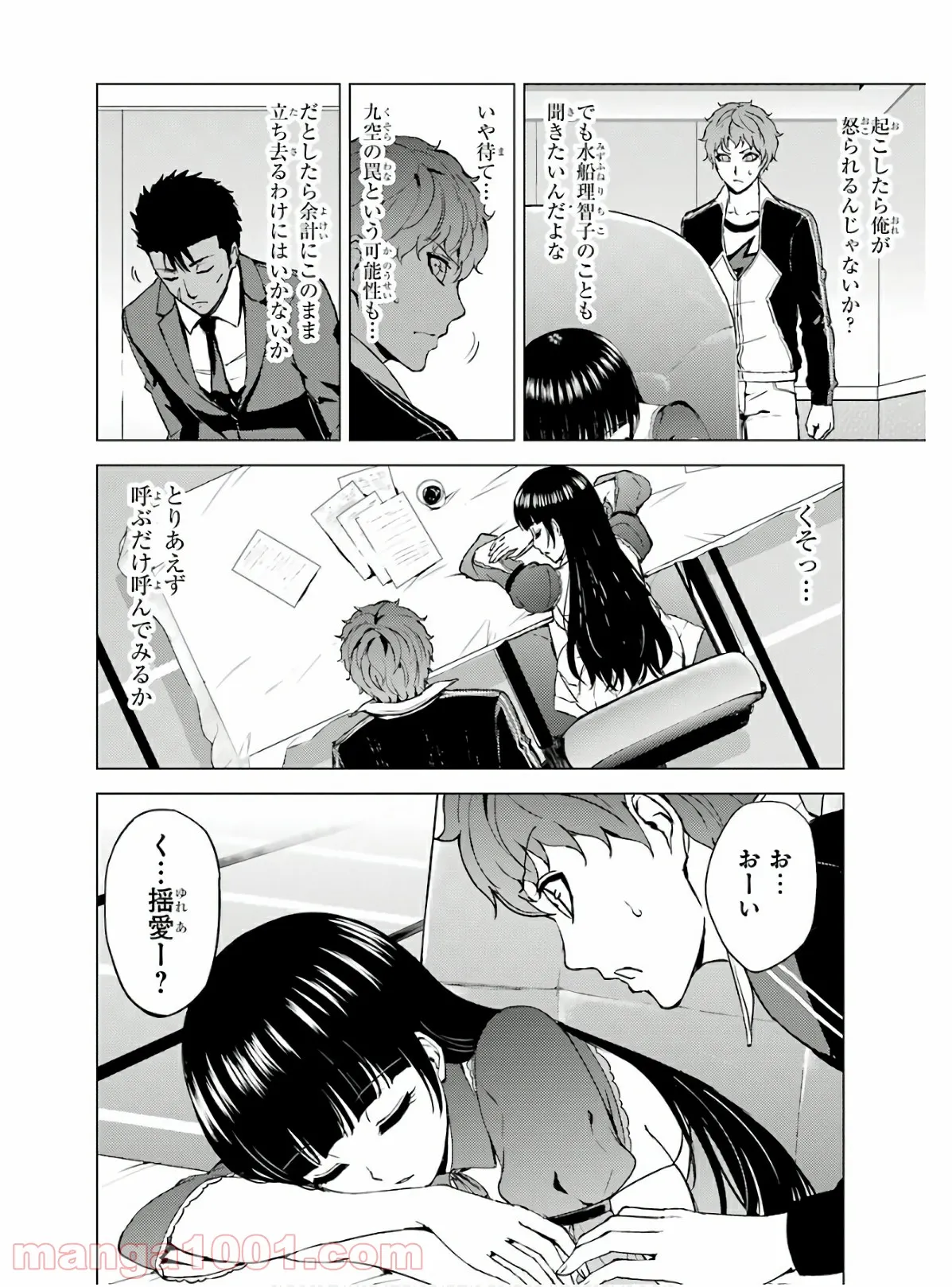 俺の現実は恋愛ゲーム？？～かと思ったら命がけのゲームだった～ - 第37話 - Page 36