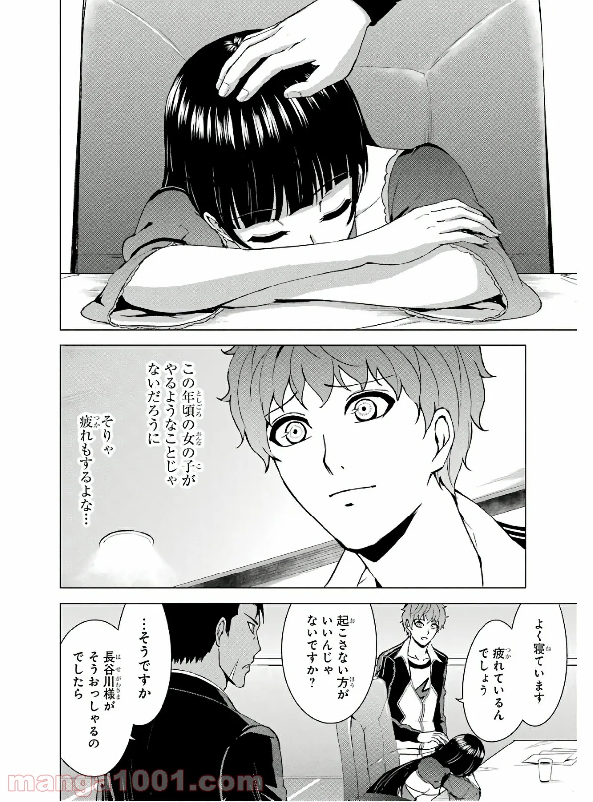 俺の現実は恋愛ゲーム？？～かと思ったら命がけのゲームだった～ - 第37話 - Page 38