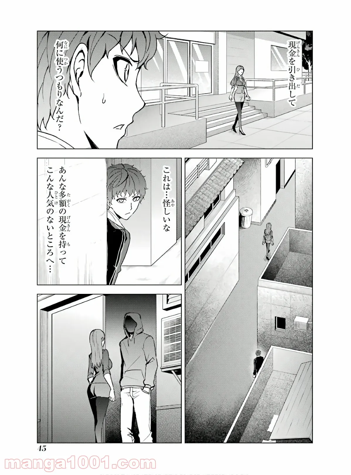 俺の現実は恋愛ゲーム？？～かと思ったら命がけのゲームだった～ - 第37話 - Page 43