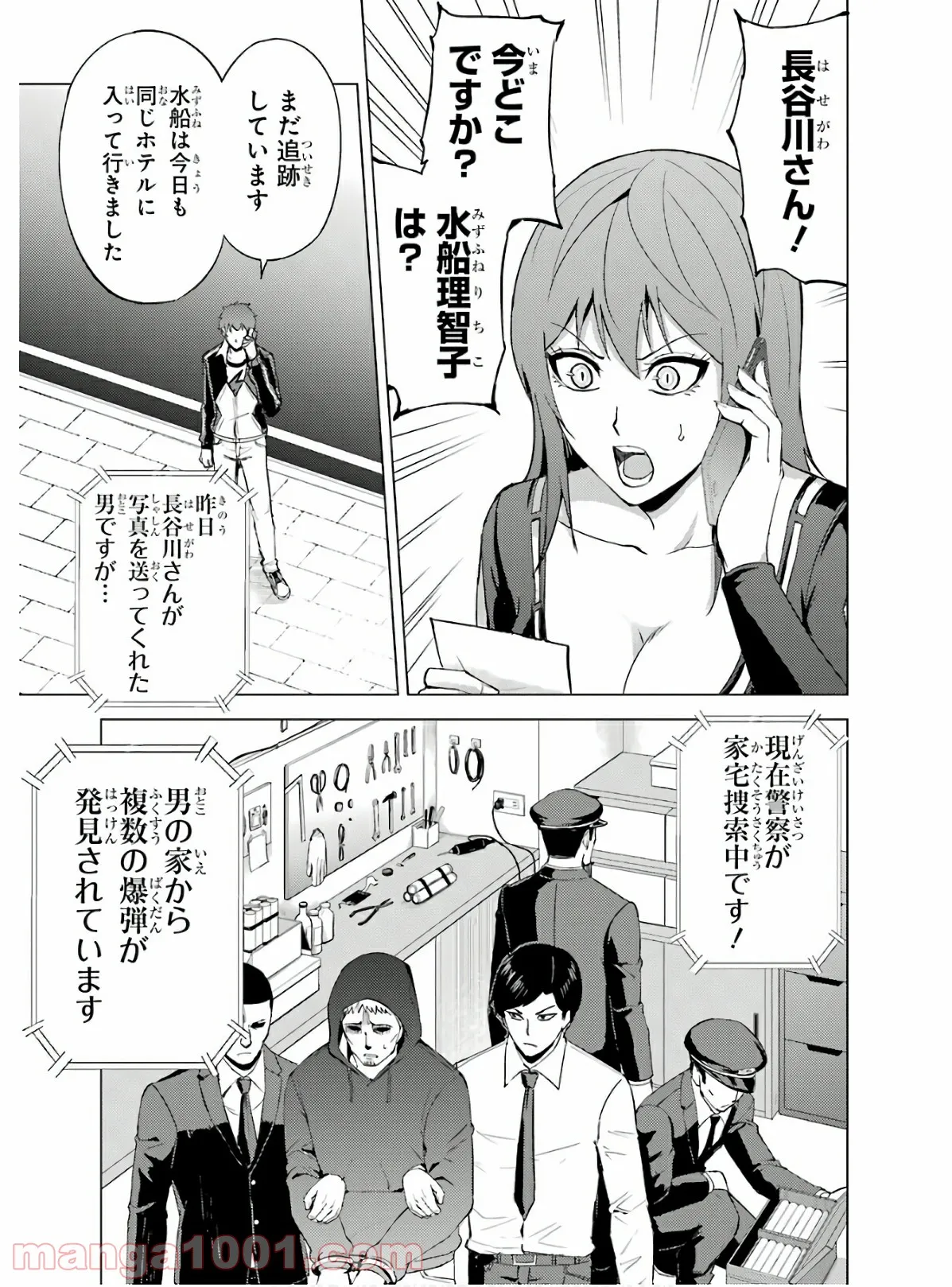 俺の現実は恋愛ゲーム？？～かと思ったら命がけのゲームだった～ - 第38話 - Page 11