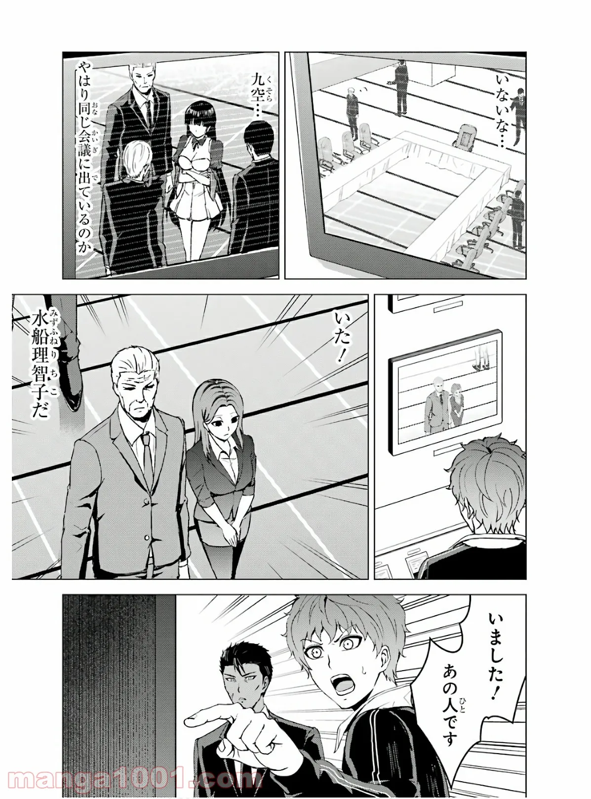 俺の現実は恋愛ゲーム？？～かと思ったら命がけのゲームだった～ - 第38話 - Page 21