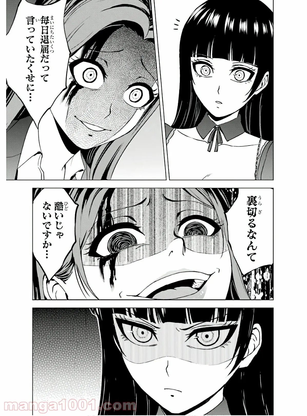 俺の現実は恋愛ゲーム？？～かと思ったら命がけのゲームだった～ - 第38話 - Page 33