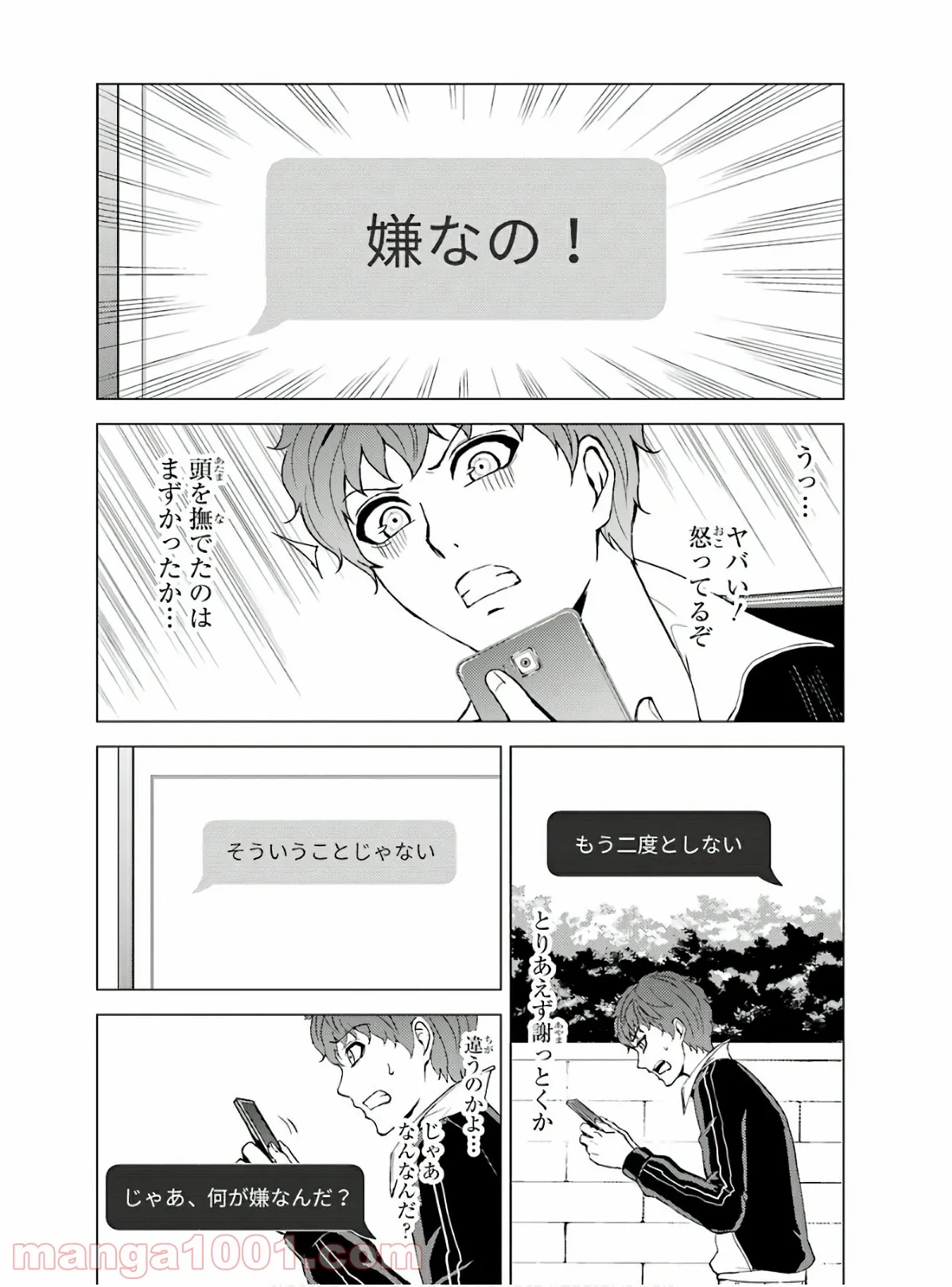 俺の現実は恋愛ゲーム？？～かと思ったら命がけのゲームだった～ - 第38話 - Page 6