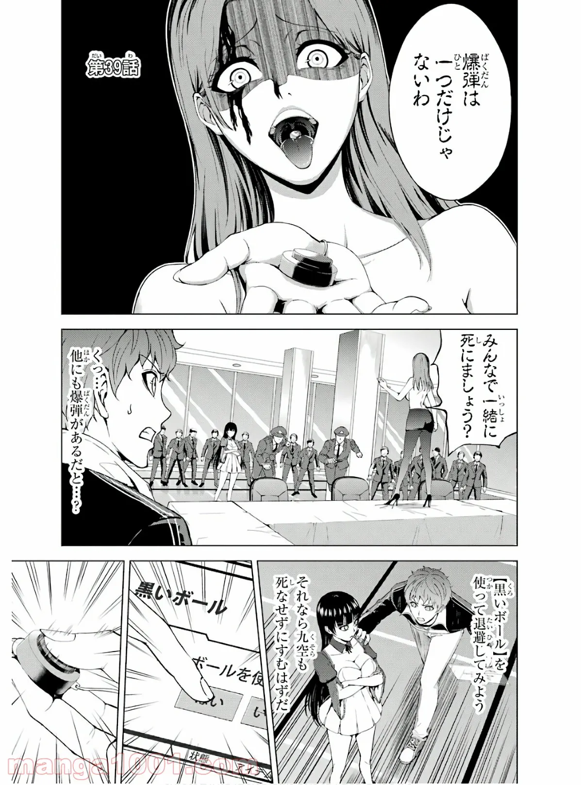 俺の現実は恋愛ゲーム？？～かと思ったら命がけのゲームだった～ - 第39話 - Page 1