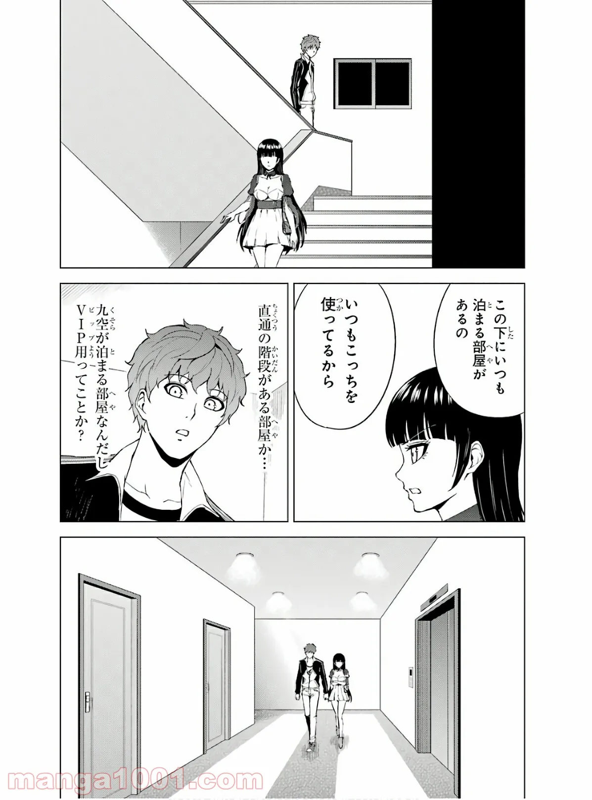 俺の現実は恋愛ゲーム？？～かと思ったら命がけのゲームだった～ - 第39話 - Page 12