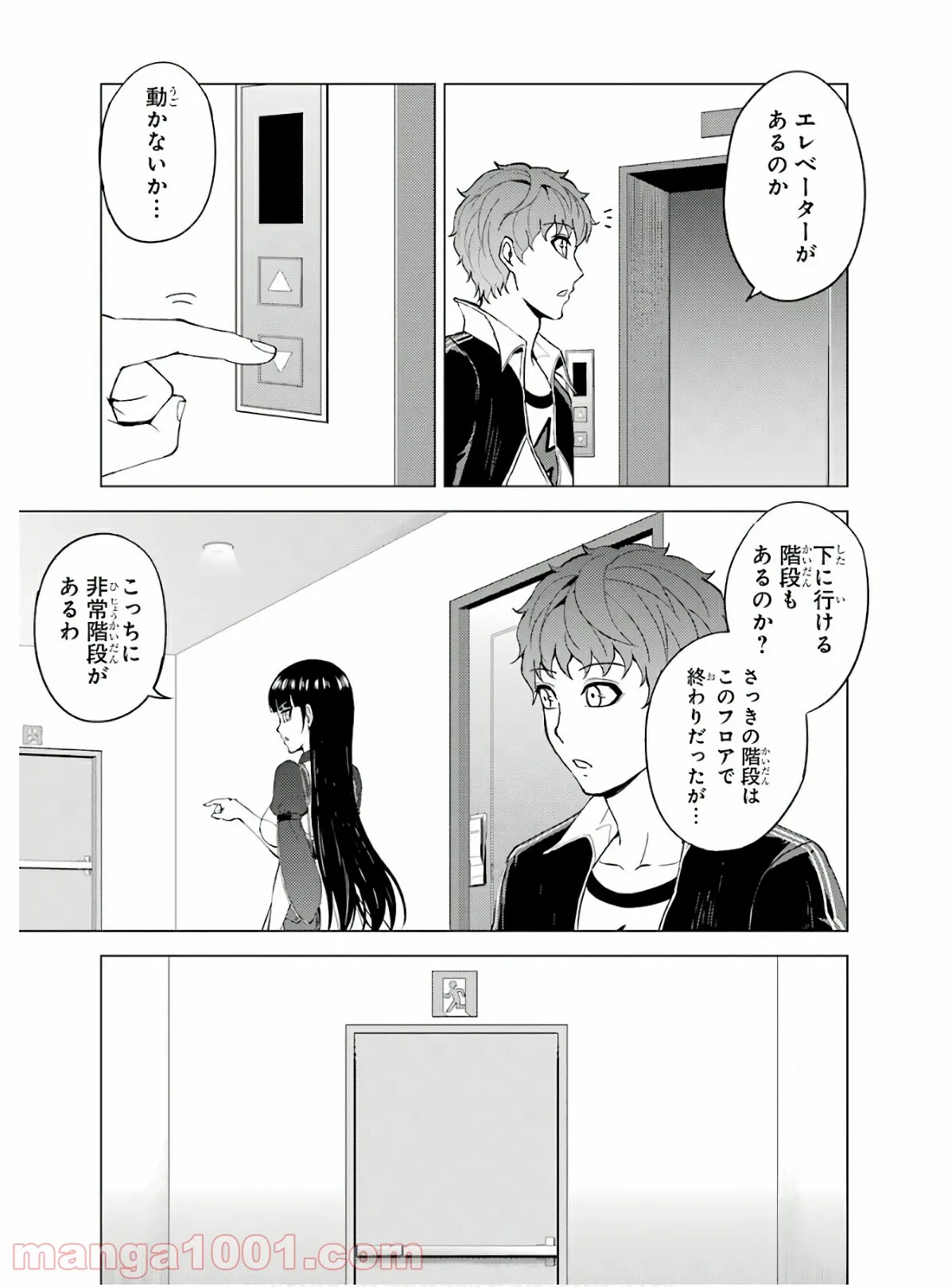 俺の現実は恋愛ゲーム？？～かと思ったら命がけのゲームだった～ - 第39話 - Page 13