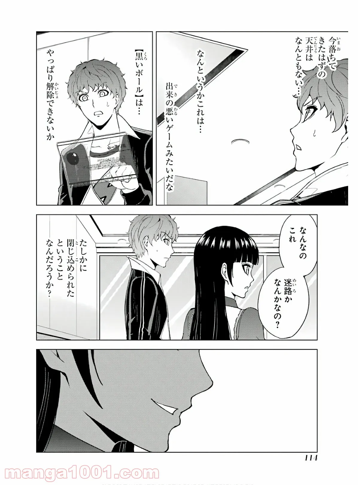 俺の現実は恋愛ゲーム？？～かと思ったら命がけのゲームだった～ - 第39話 - Page 18