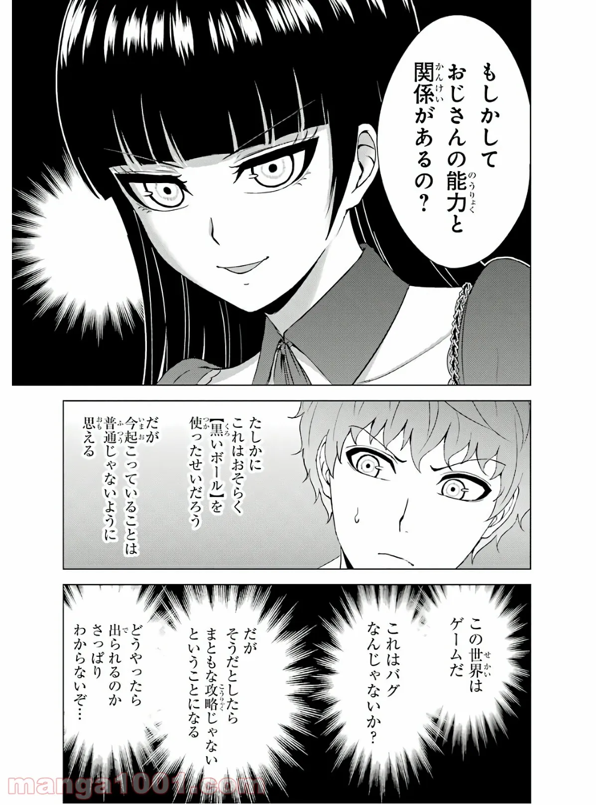 俺の現実は恋愛ゲーム？？～かと思ったら命がけのゲームだった～ - 第39話 - Page 19