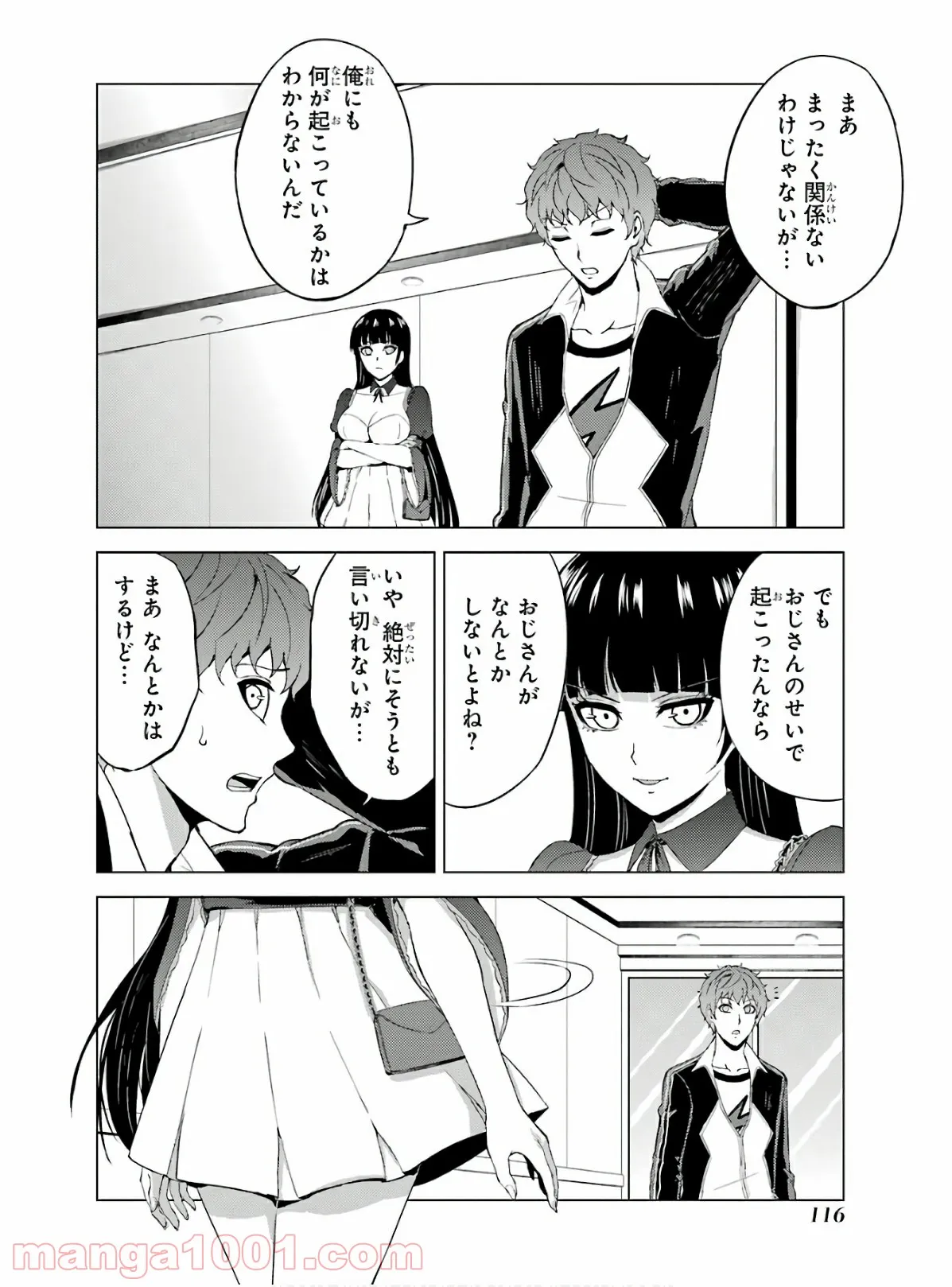 俺の現実は恋愛ゲーム？？～かと思ったら命がけのゲームだった～ - 第39話 - Page 20