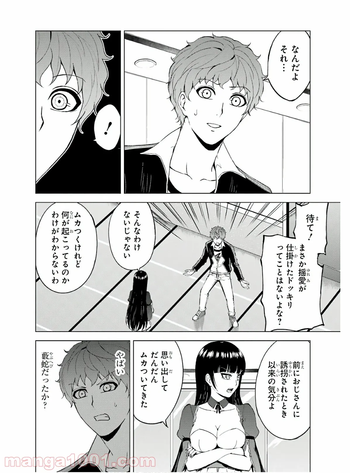 俺の現実は恋愛ゲーム？？～かと思ったら命がけのゲームだった～ - 第39話 - Page 22