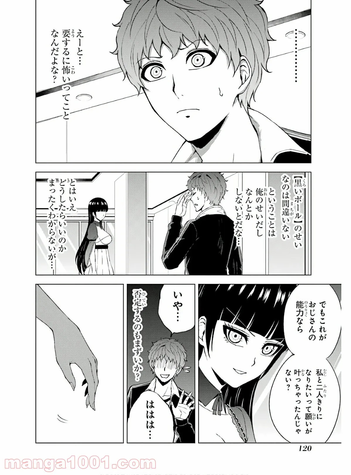 俺の現実は恋愛ゲーム？？～かと思ったら命がけのゲームだった～ - 第39話 - Page 24