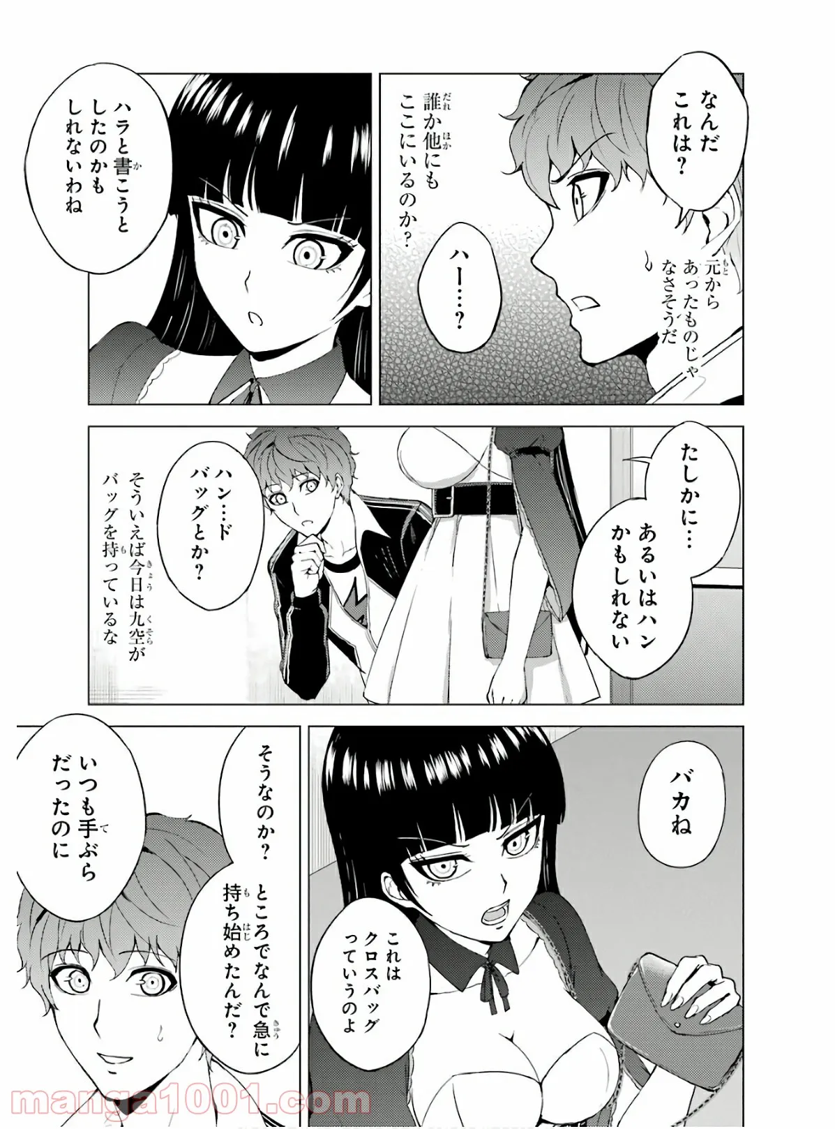 俺の現実は恋愛ゲーム？？～かと思ったら命がけのゲームだった～ - 第39話 - Page 29