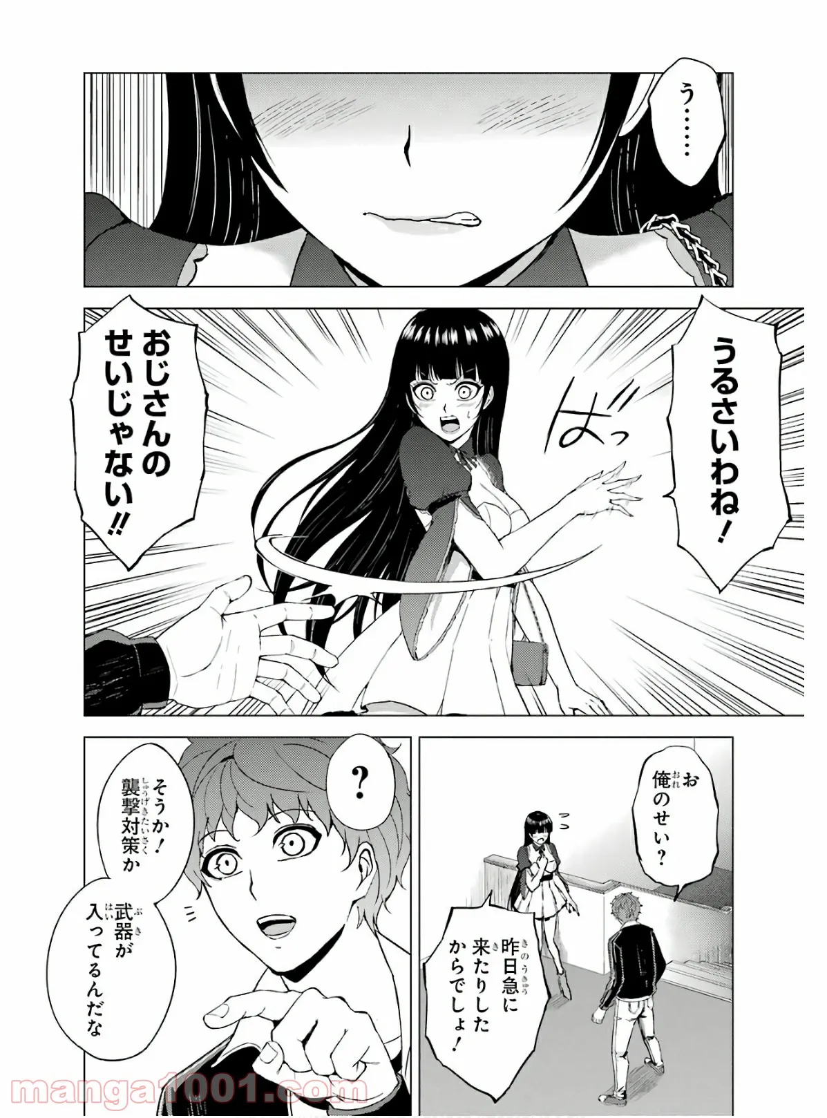 俺の現実は恋愛ゲーム？？～かと思ったら命がけのゲームだった～ - 第39話 - Page 30