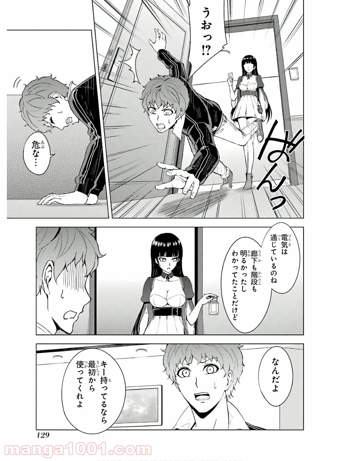 俺の現実は恋愛ゲーム？？～かと思ったら命がけのゲームだった～ - 第39話 - Page 33