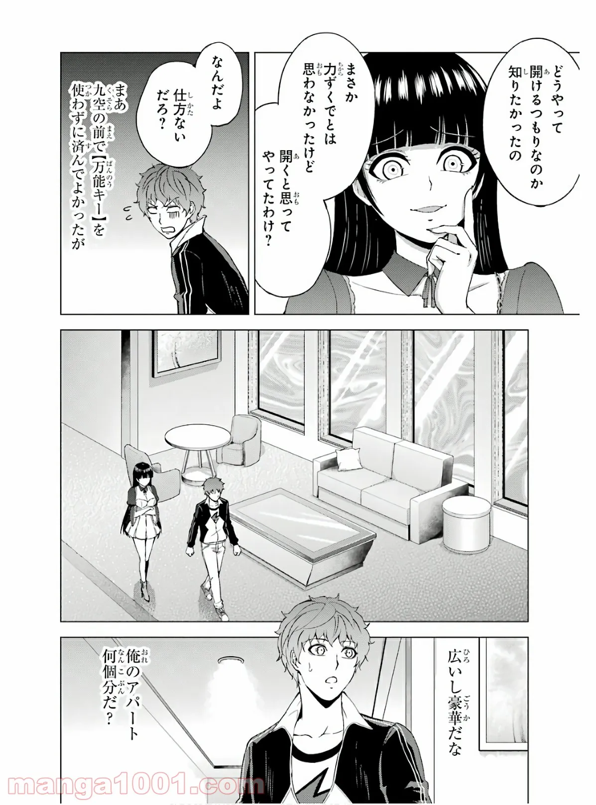 俺の現実は恋愛ゲーム？？～かと思ったら命がけのゲームだった～ - 第39話 - Page 34