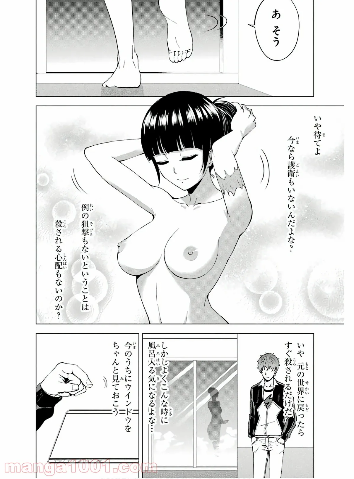 俺の現実は恋愛ゲーム？？～かと思ったら命がけのゲームだった～ - 第39話 - Page 38