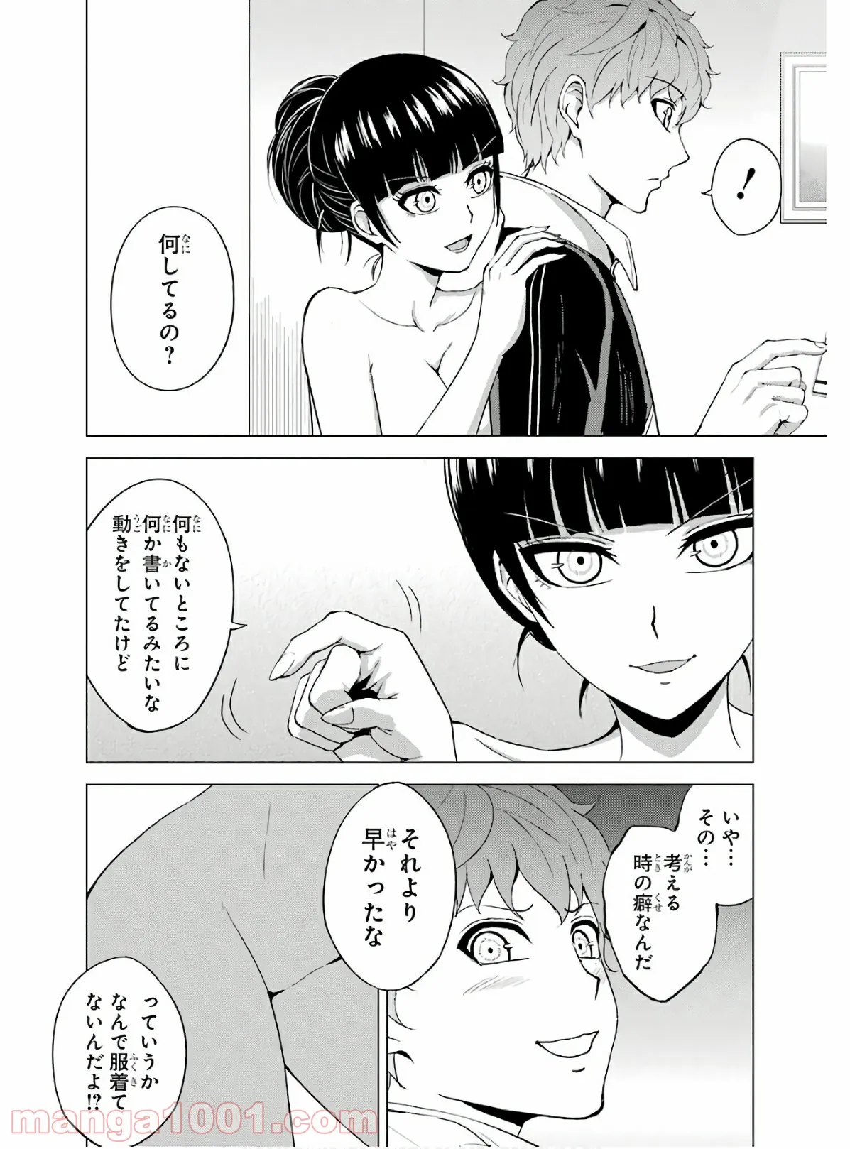 俺の現実は恋愛ゲーム？？～かと思ったら命がけのゲームだった～ - 第39話 - Page 40