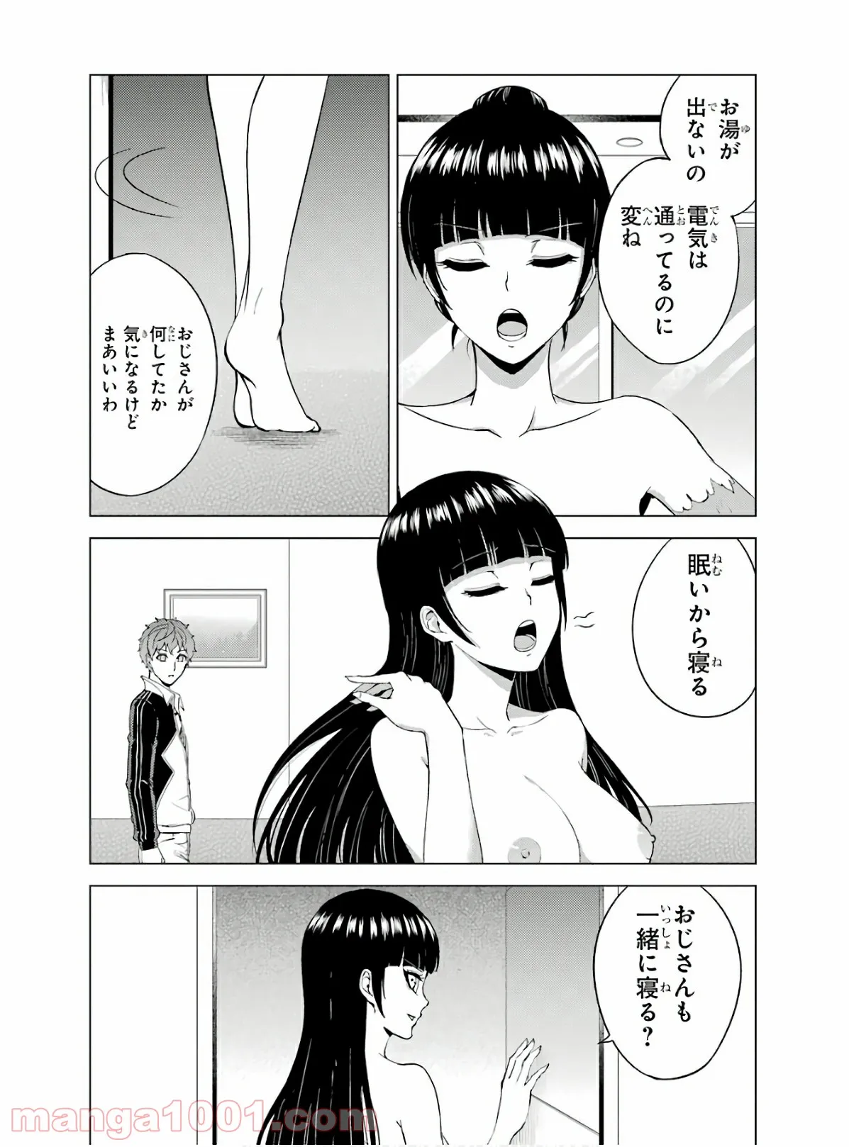 俺の現実は恋愛ゲーム？？～かと思ったら命がけのゲームだった～ - 第39話 - Page 41