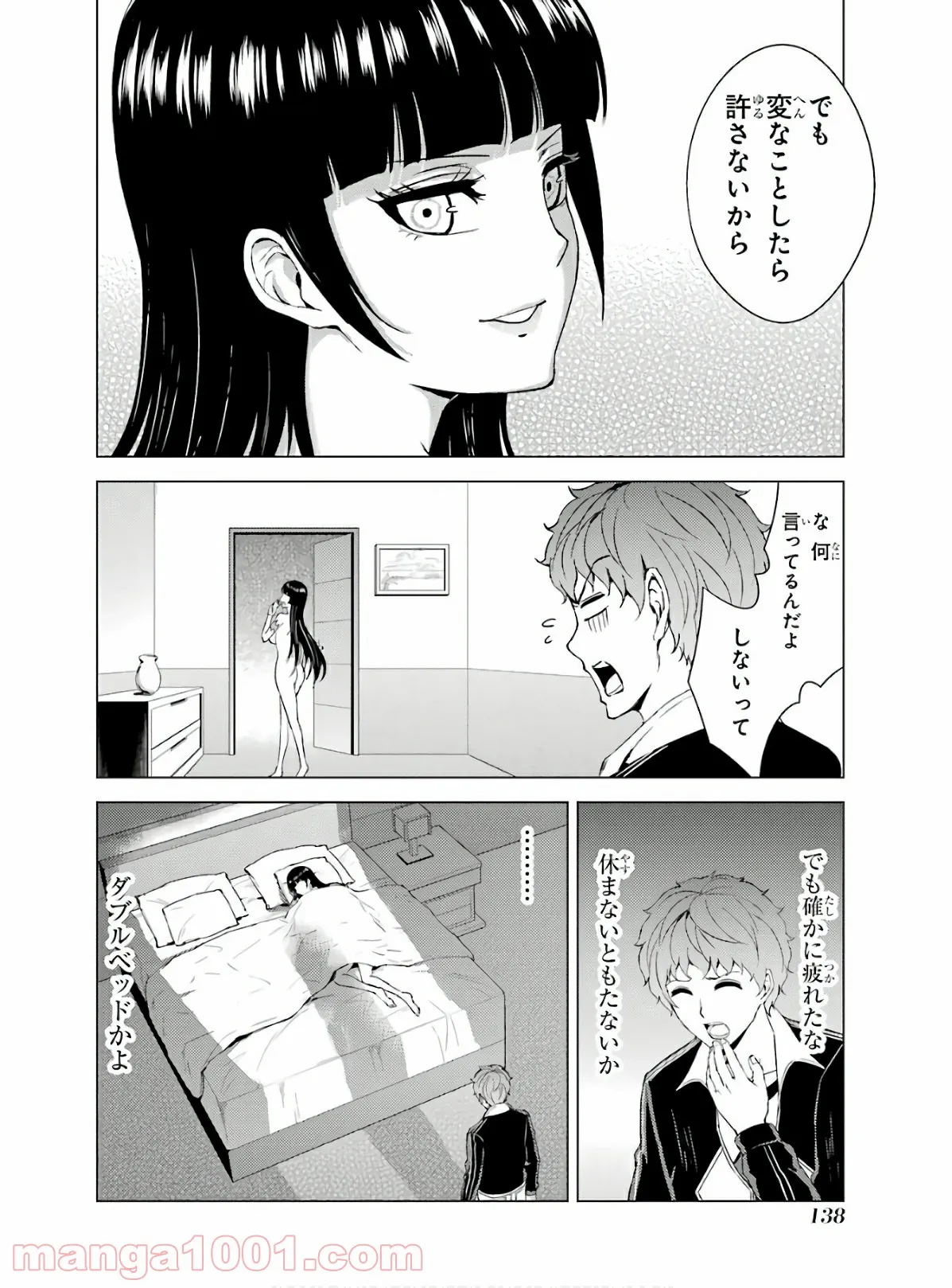 俺の現実は恋愛ゲーム？？～かと思ったら命がけのゲームだった～ - 第39話 - Page 42