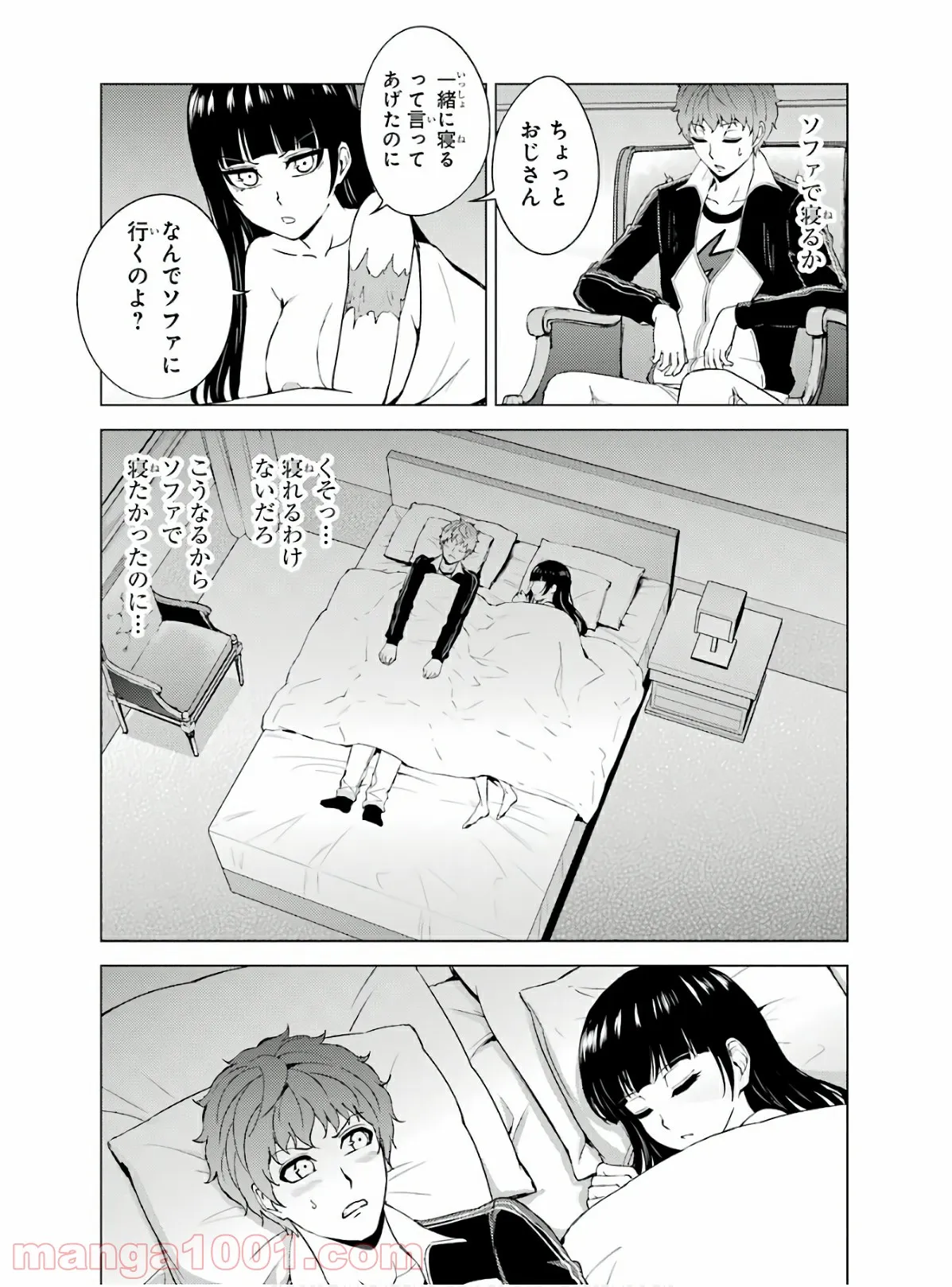 俺の現実は恋愛ゲーム？？～かと思ったら命がけのゲームだった～ - 第39話 - Page 43