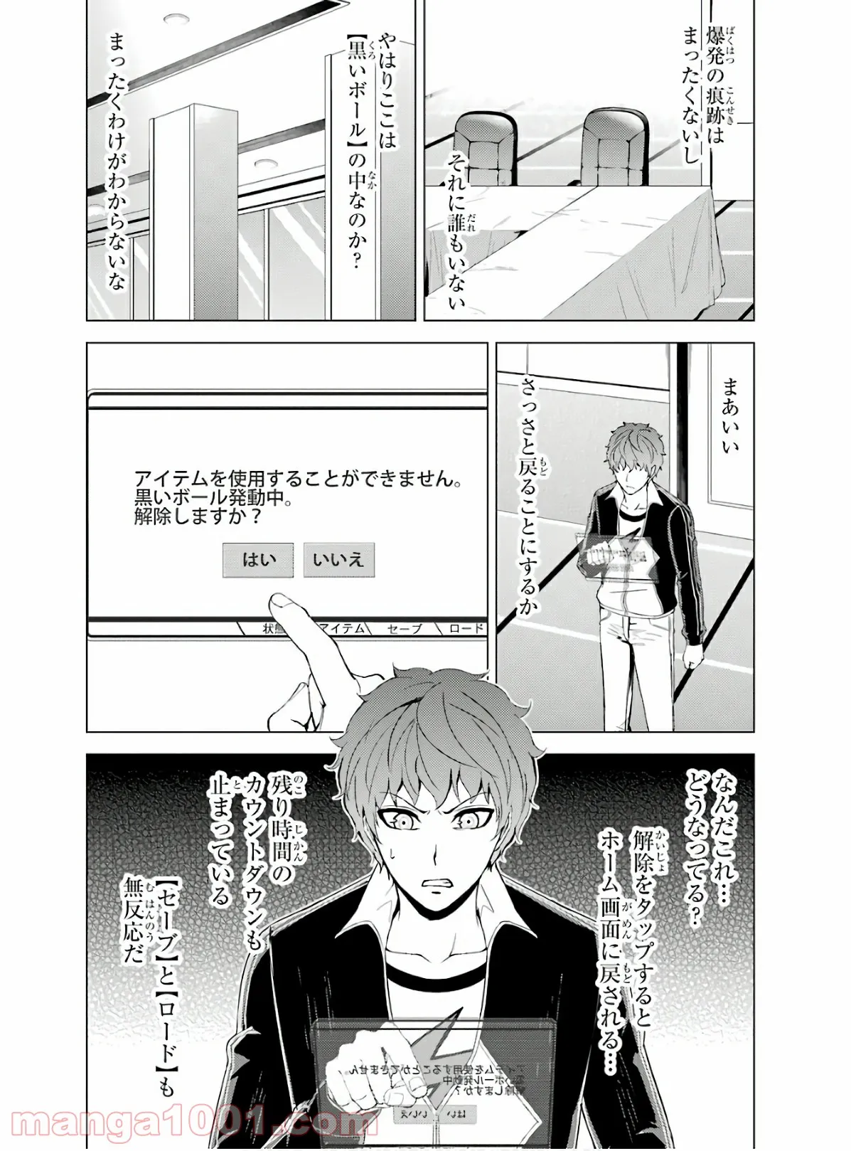 俺の現実は恋愛ゲーム？？～かと思ったら命がけのゲームだった～ - 第39話 - Page 6