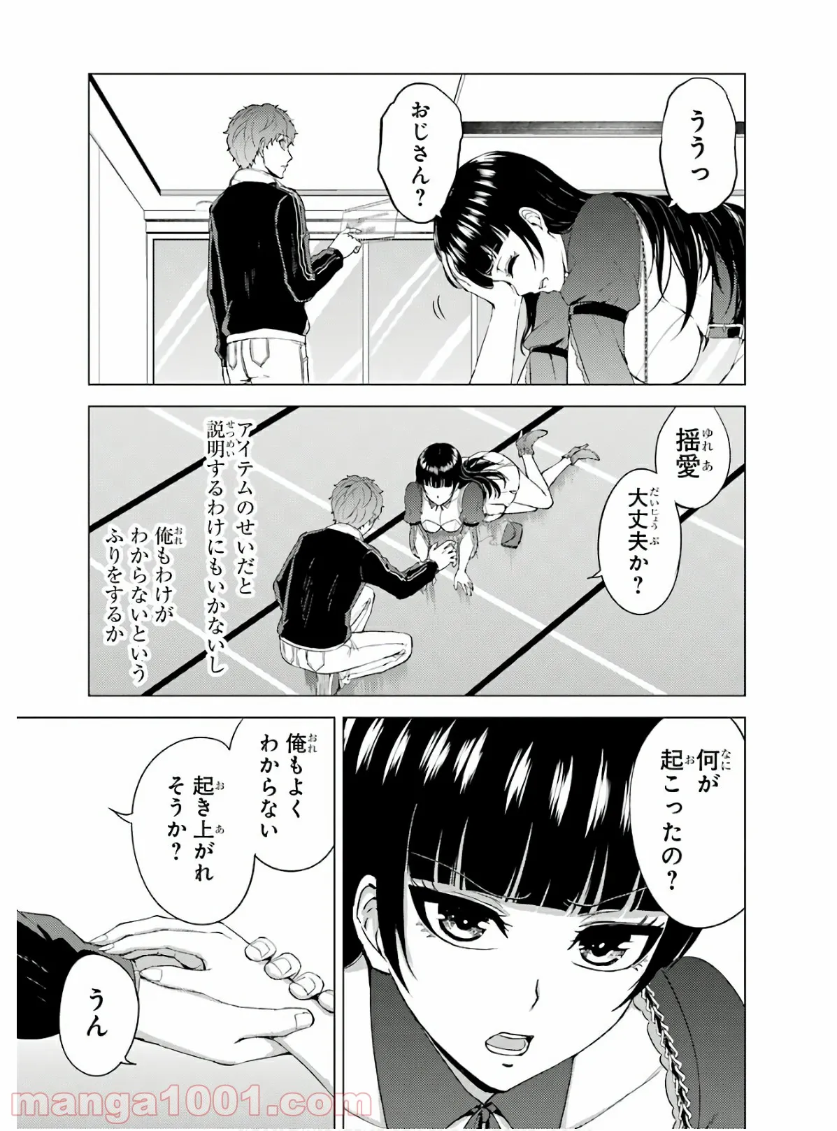 俺の現実は恋愛ゲーム？？～かと思ったら命がけのゲームだった～ - 第39話 - Page 7