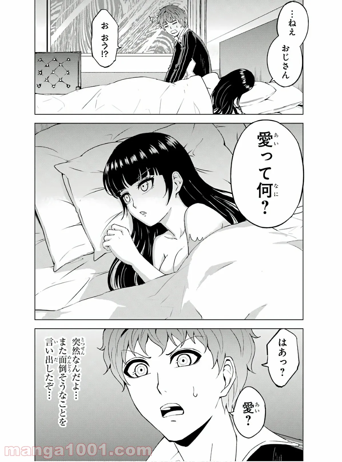 俺の現実は恋愛ゲーム？？～かと思ったら命がけのゲームだった～ - 第40話 - Page 2