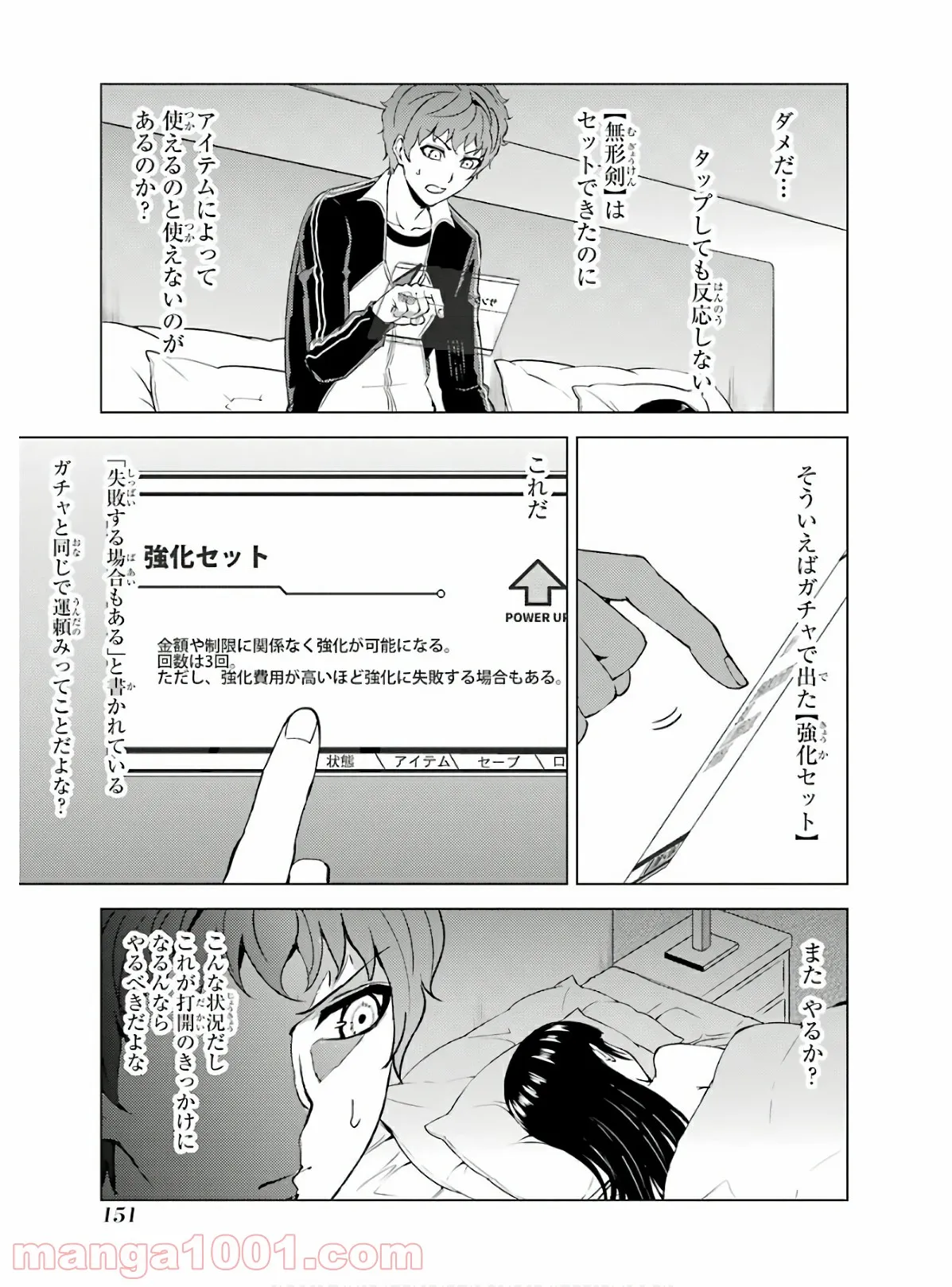 俺の現実は恋愛ゲーム？？～かと思ったら命がけのゲームだった～ - 第40話 - Page 11