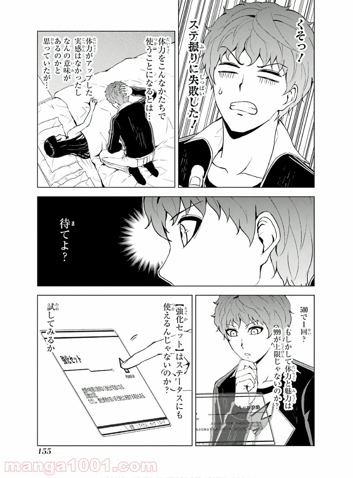 俺の現実は恋愛ゲーム？？～かと思ったら命がけのゲームだった～ - 第40話 - Page 15